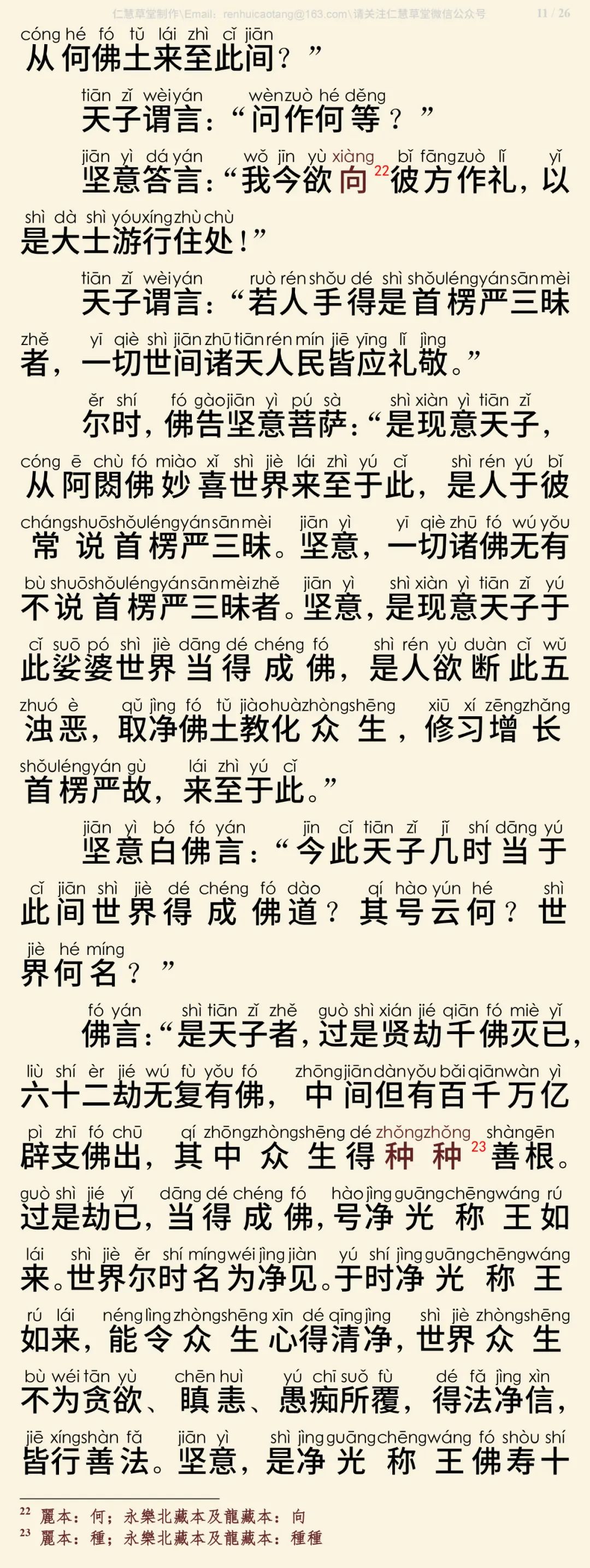 首楞严三昧经12