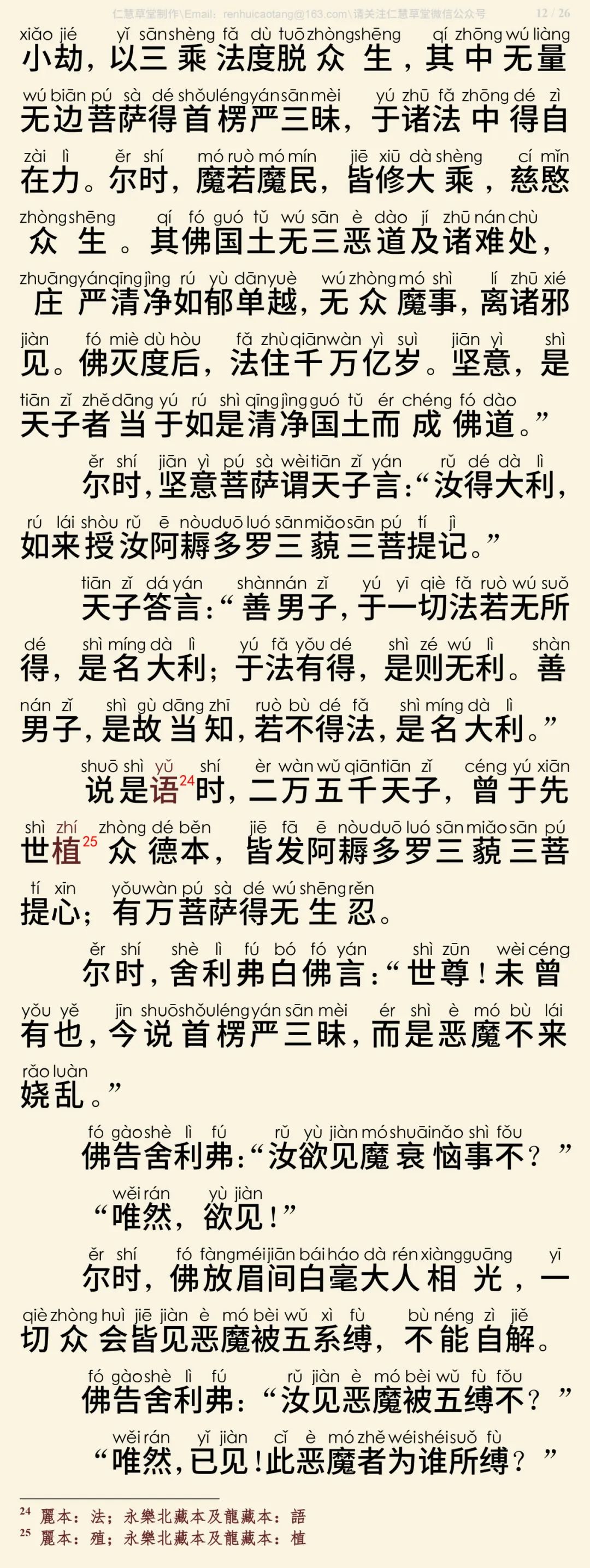 首楞严三昧经13