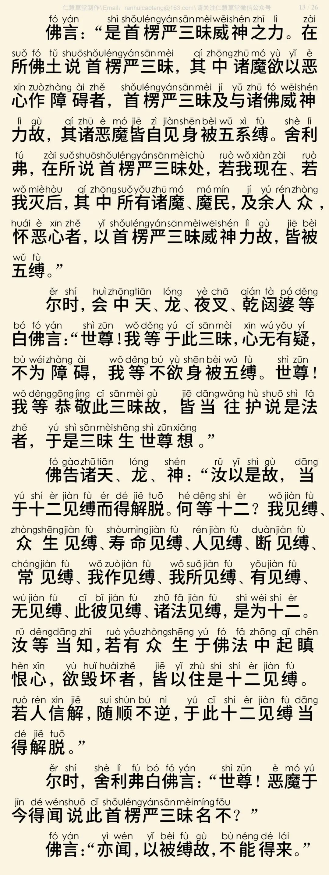 首楞严三昧经14