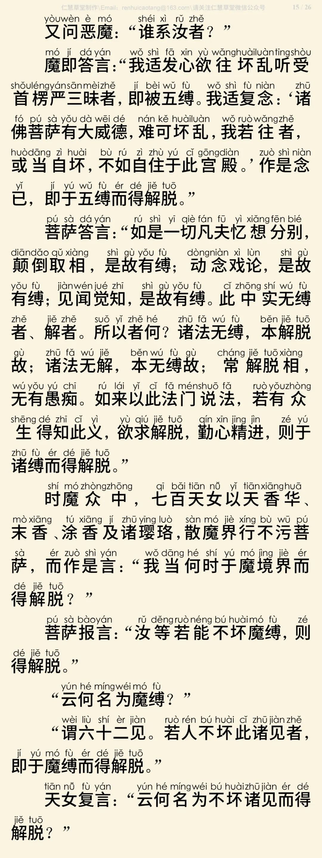 首楞严三昧经16