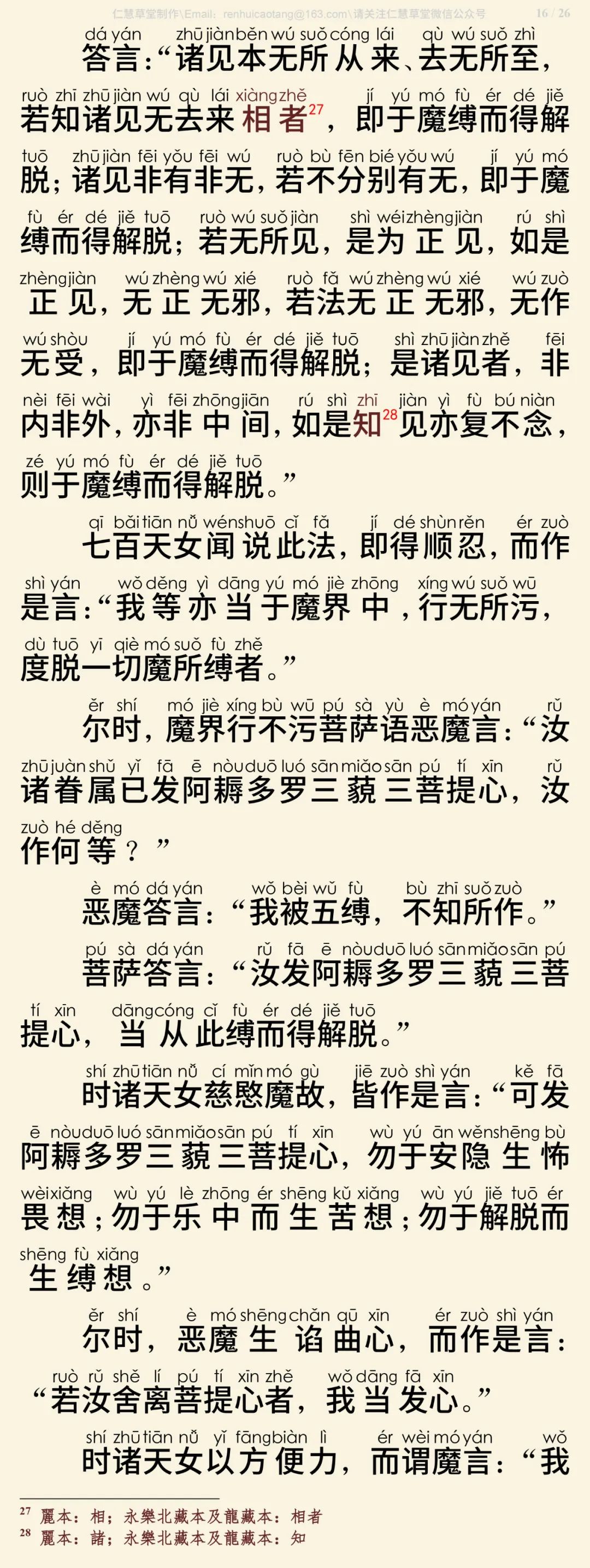 首楞严三昧经17