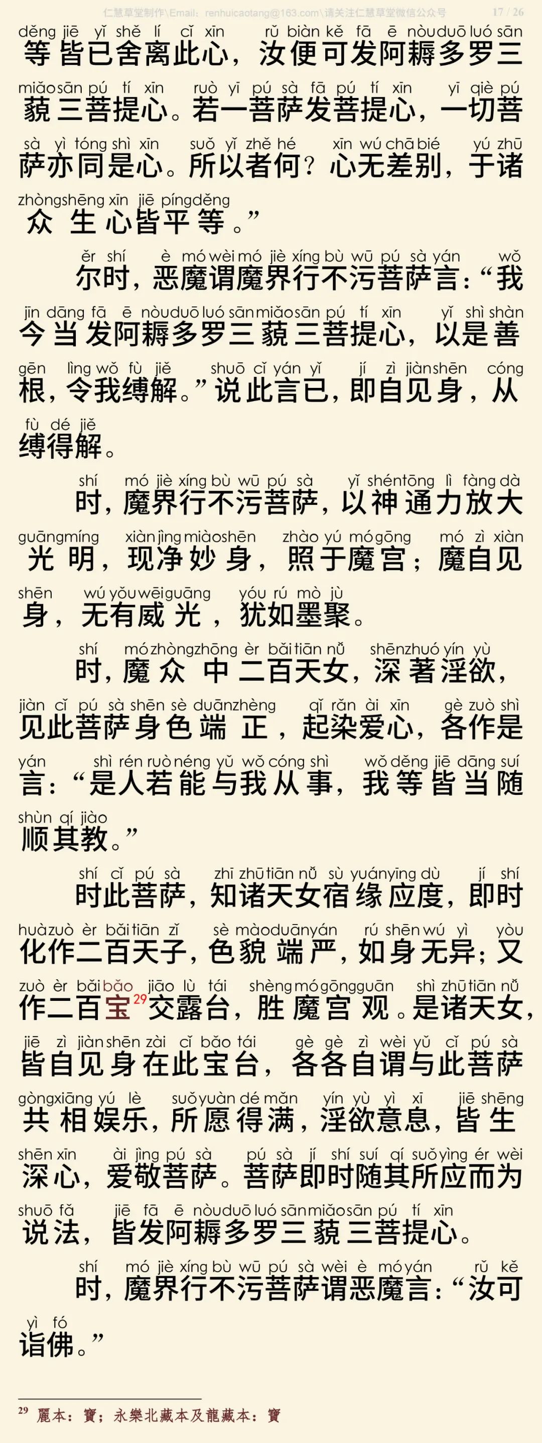 首楞严三昧经18
