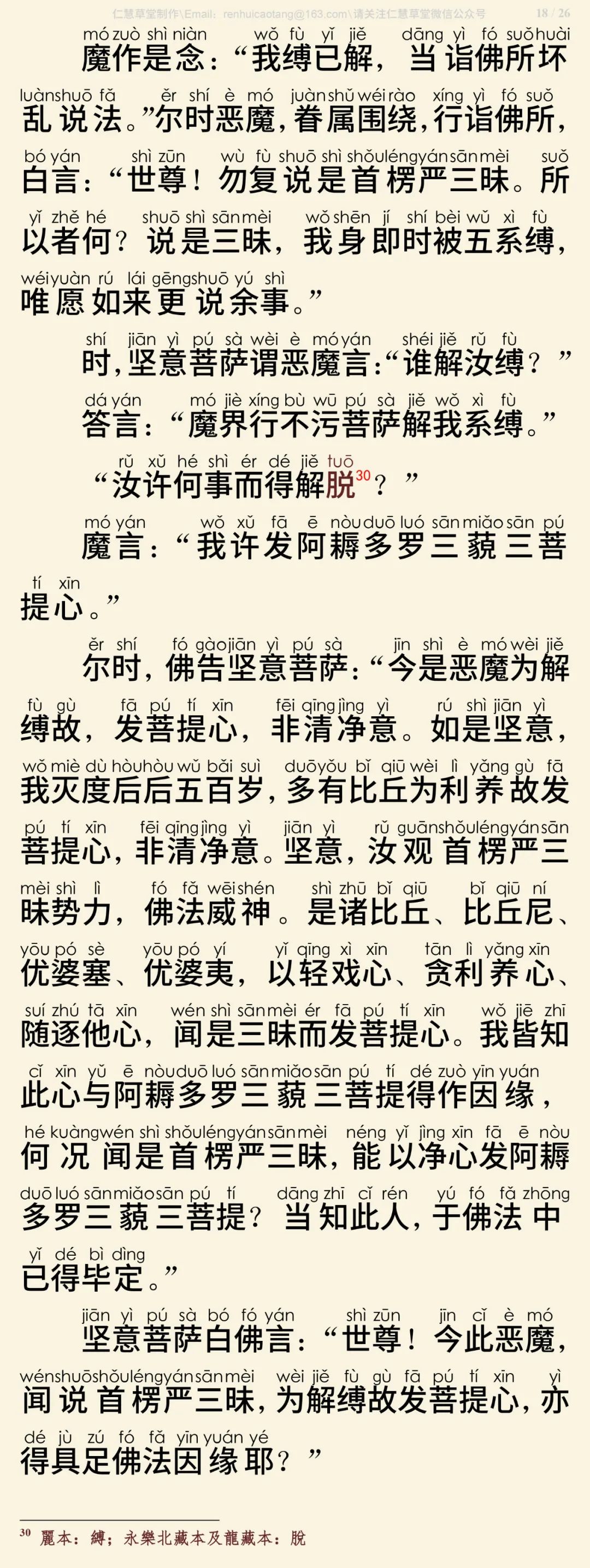 首楞严三昧经19