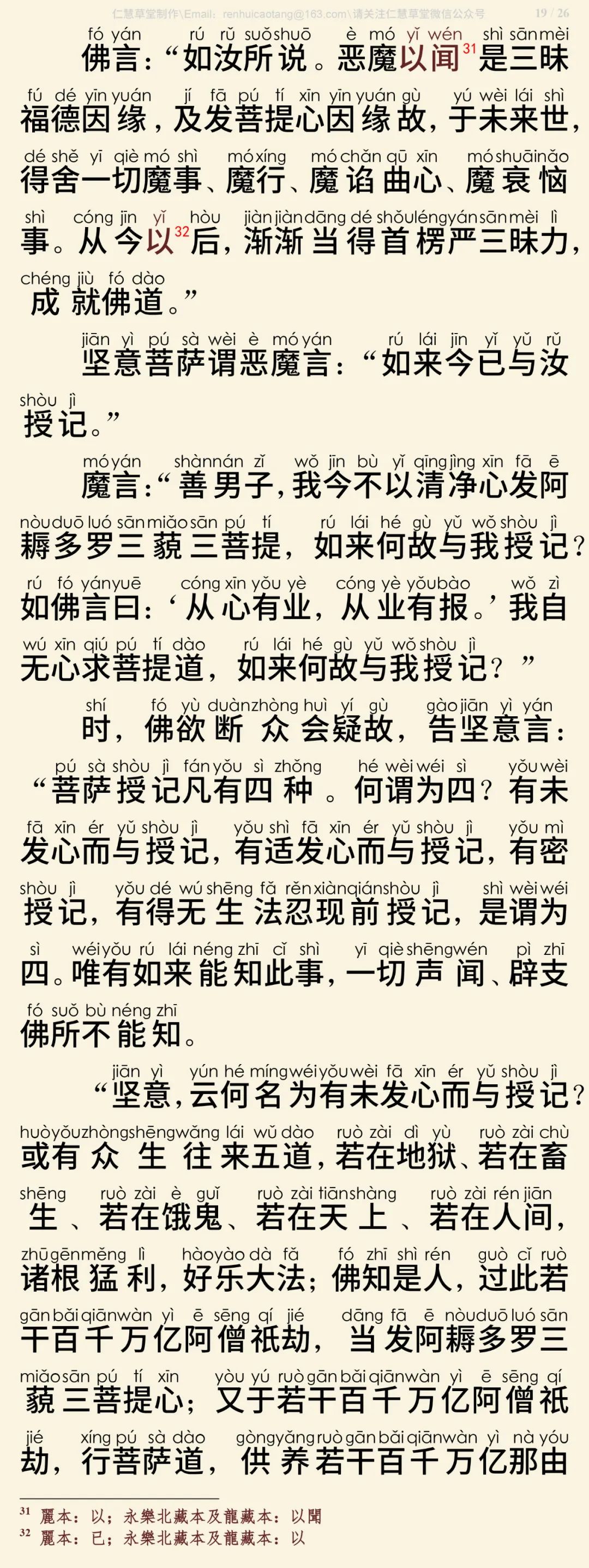 首楞严三昧经20
