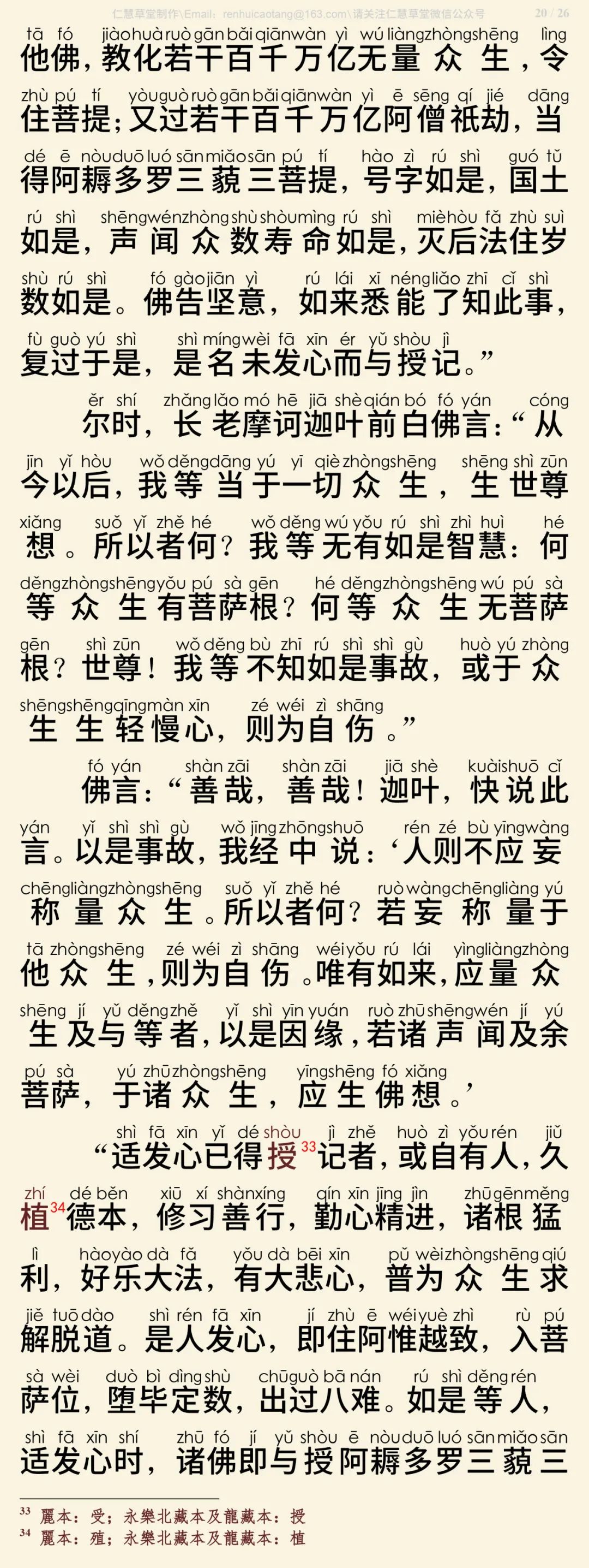 首楞严三昧经21