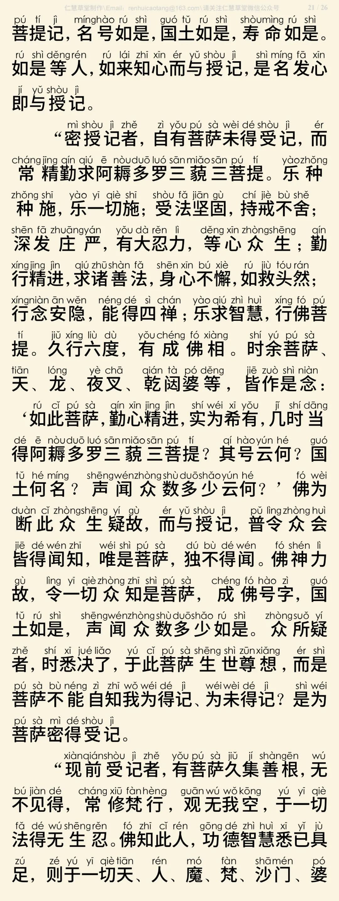 首楞严三昧经22