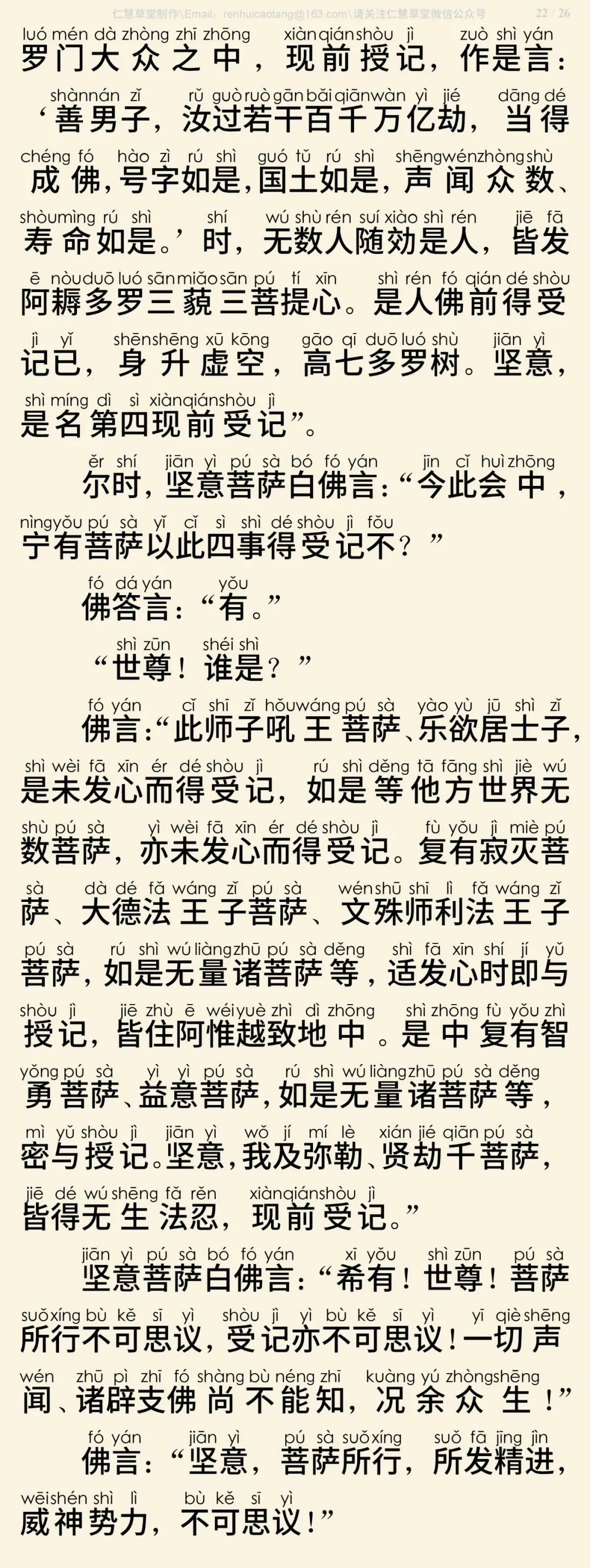 首楞严三昧经23