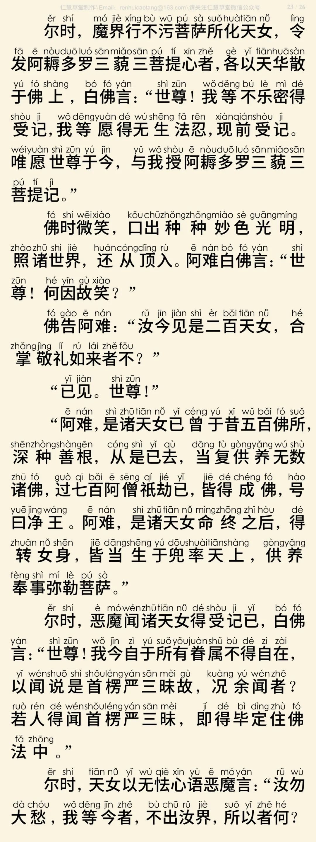 首楞严三昧经24