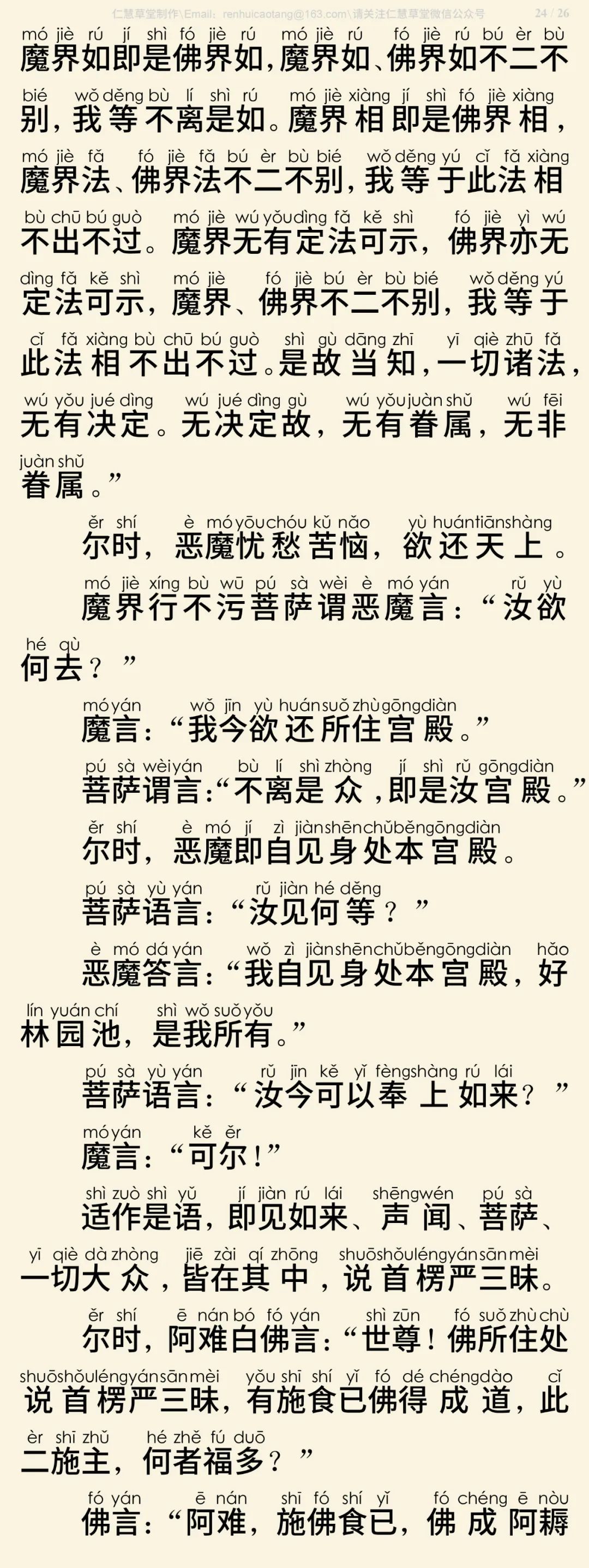 首楞严三昧经25