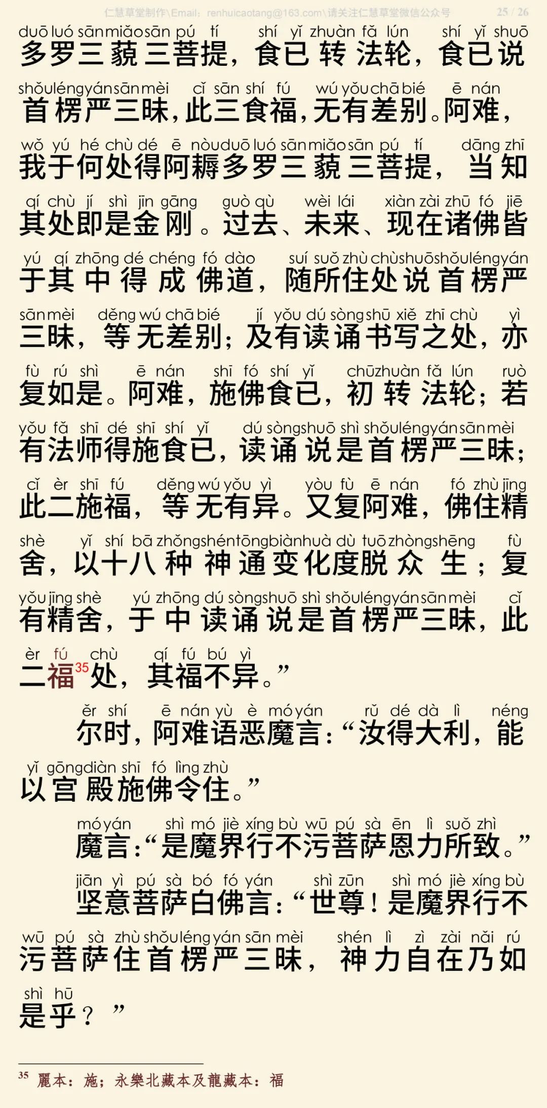 首楞严三昧经26