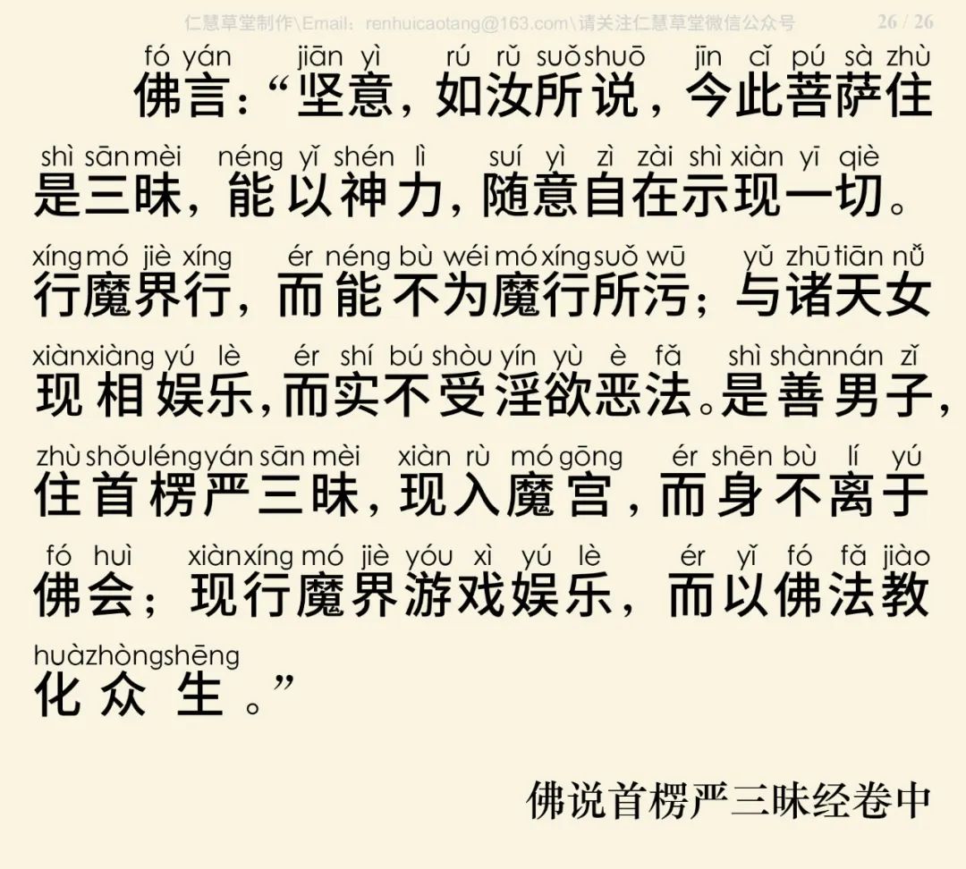 首楞严三昧经27
