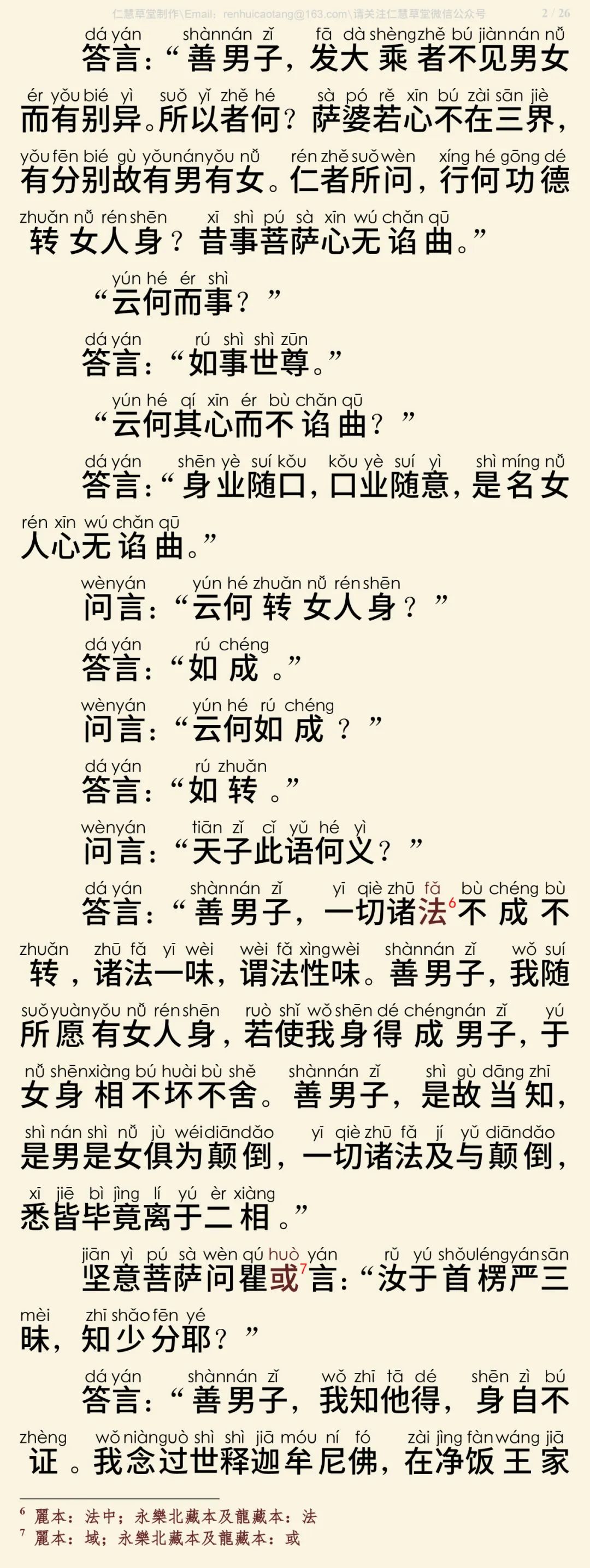 首楞严三昧经3