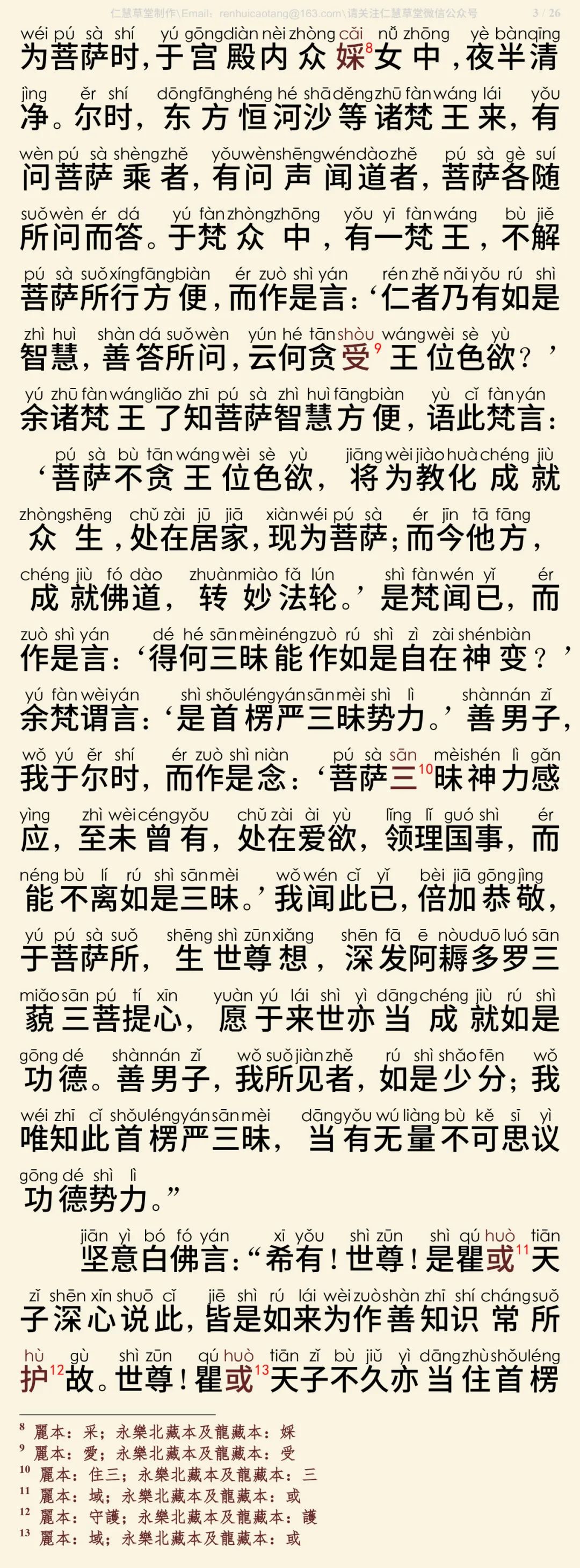 首楞严三昧经4