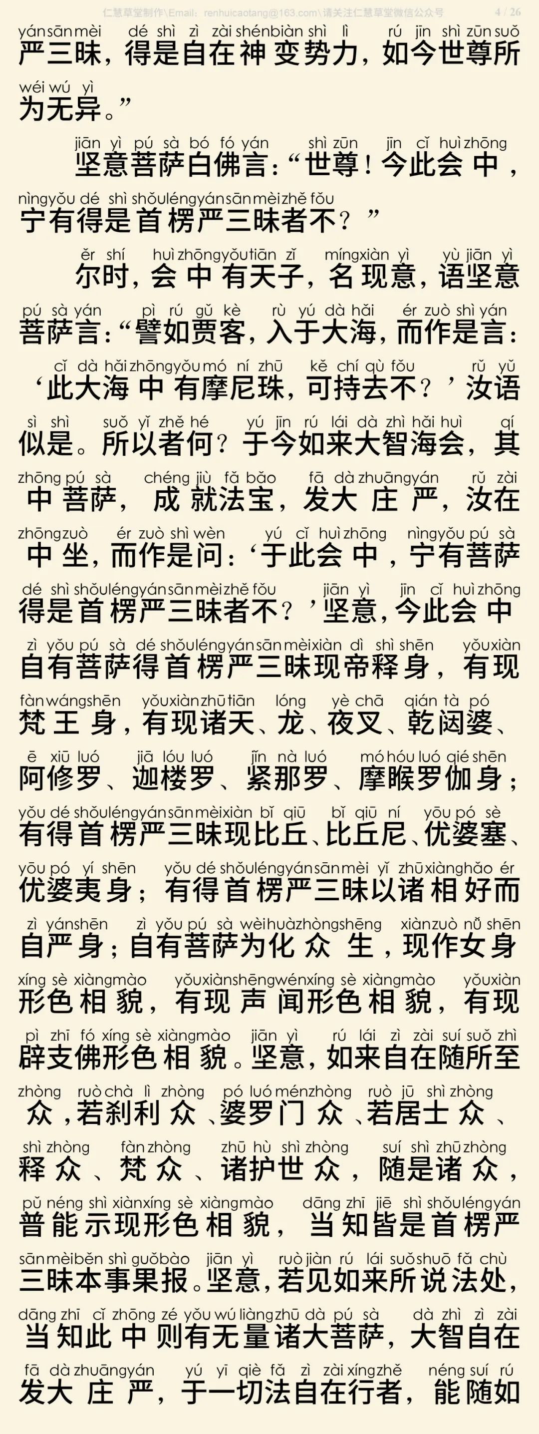 首楞严三昧经5