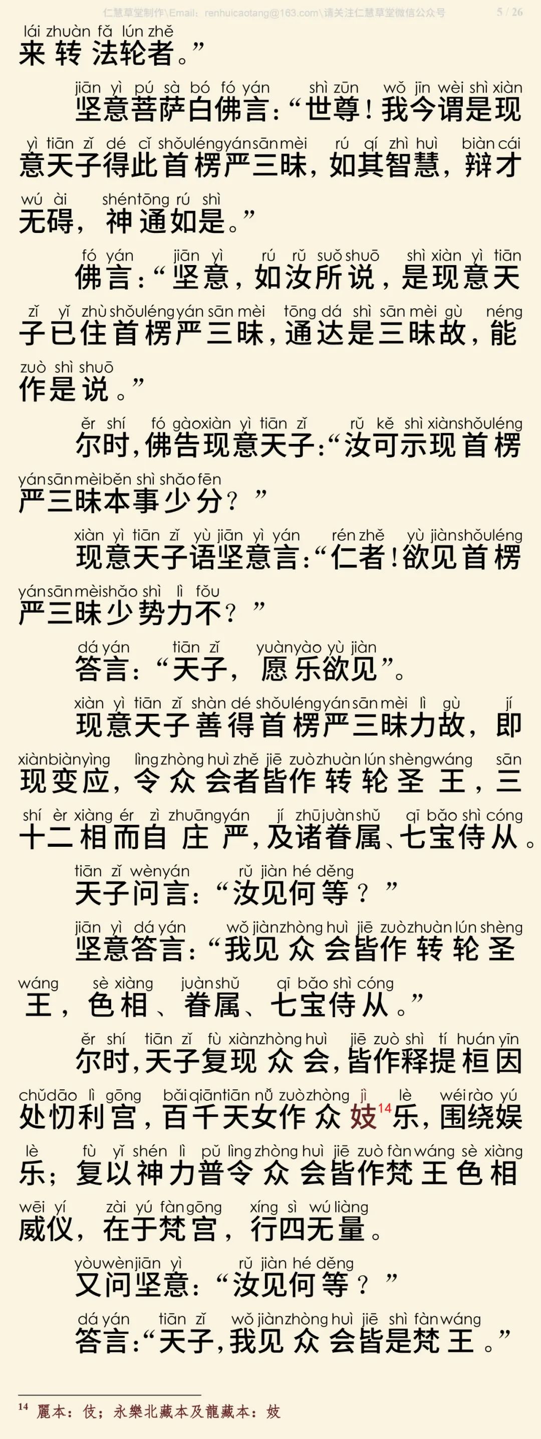 首楞严三昧经6