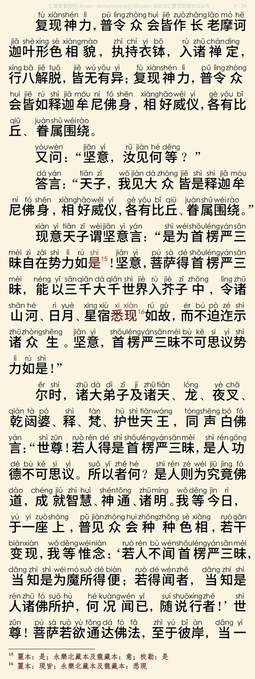 首楞严三昧经7