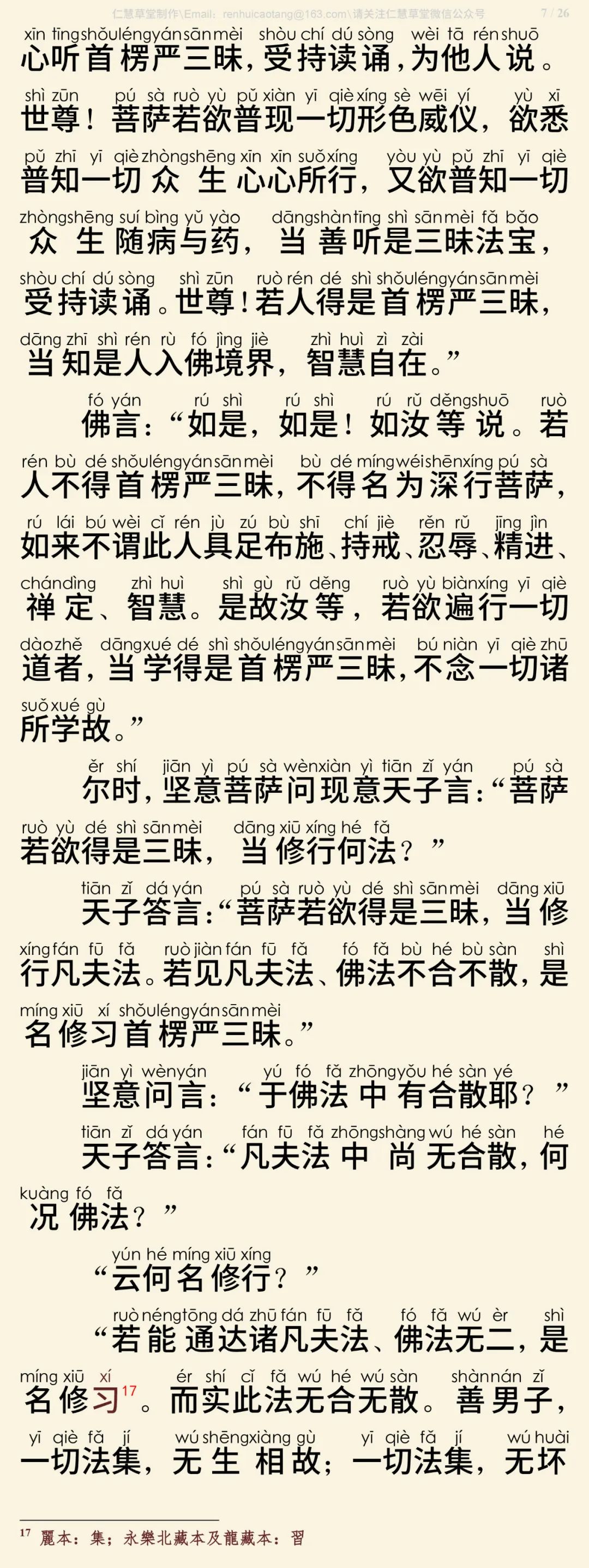 首楞严三昧经8