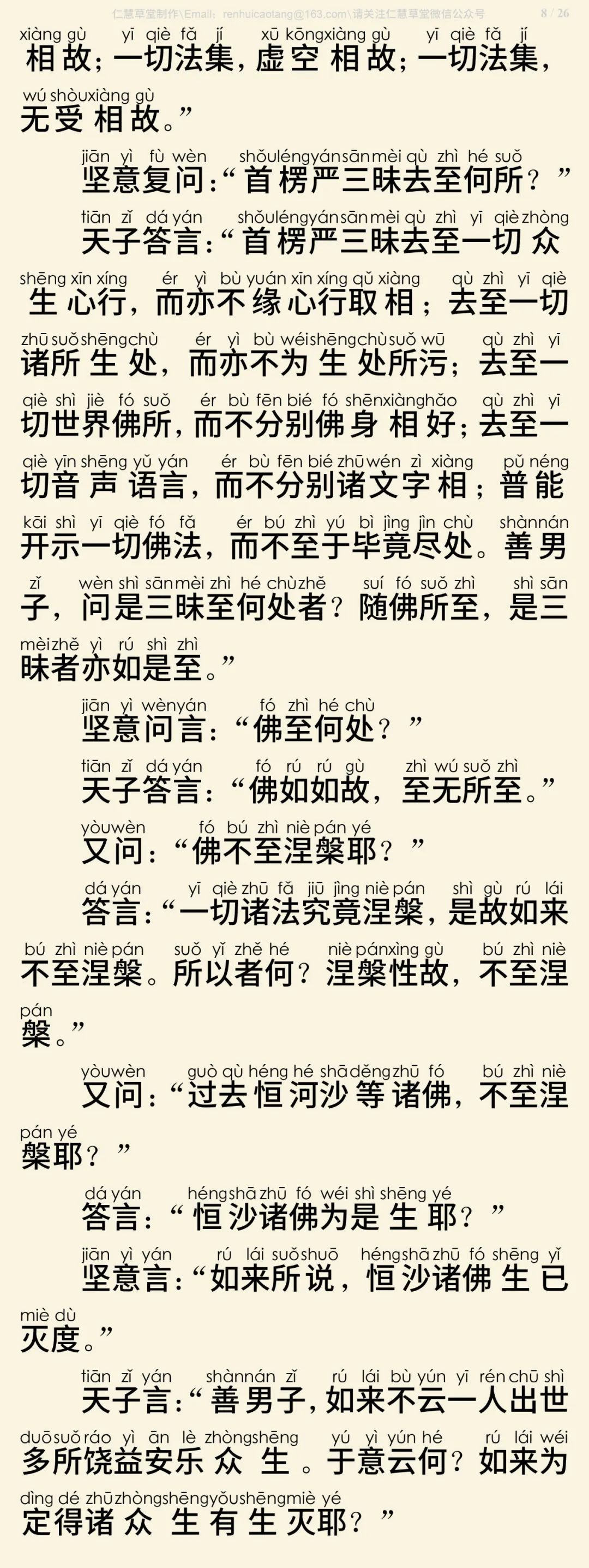 首楞严三昧经9