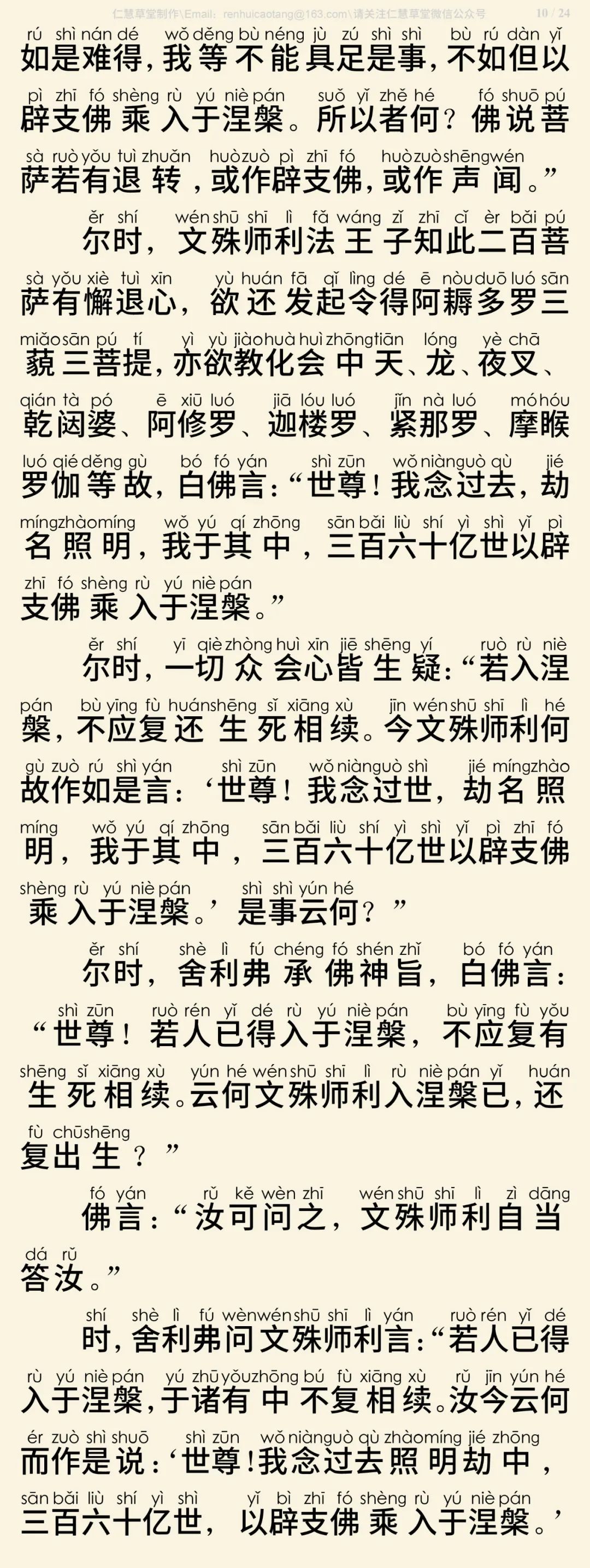首楞严三昧经11