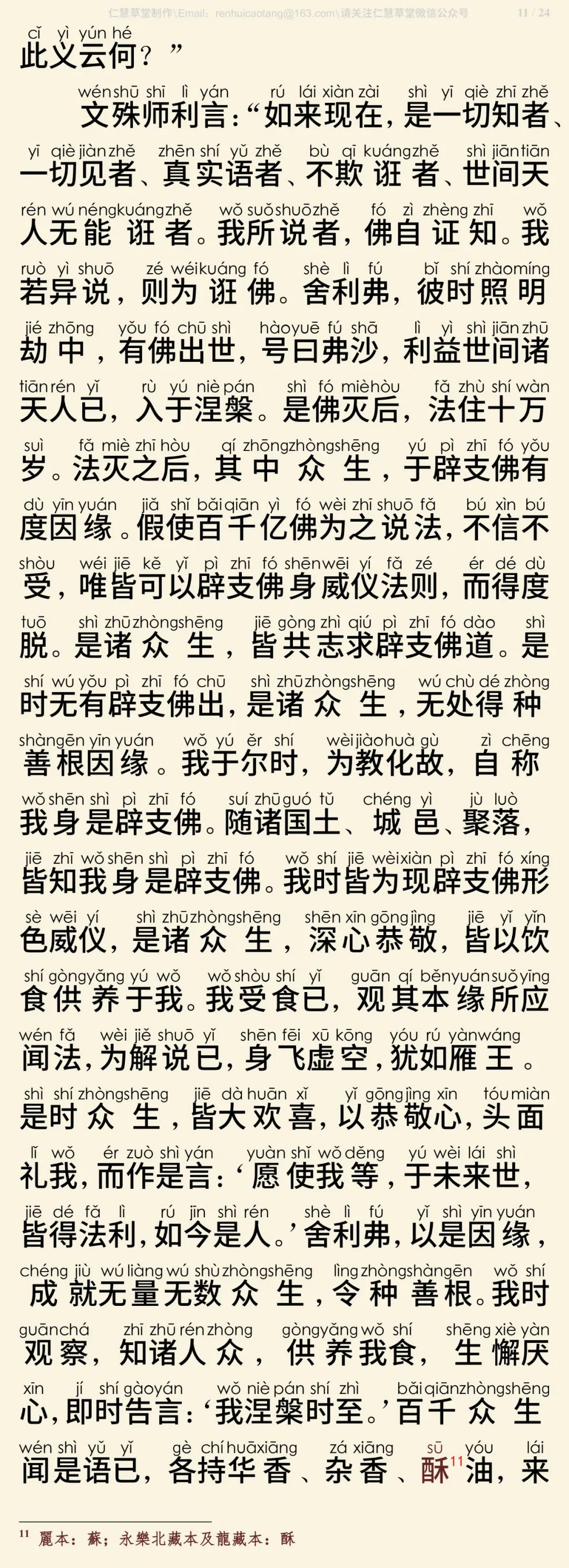 首楞严三昧经12