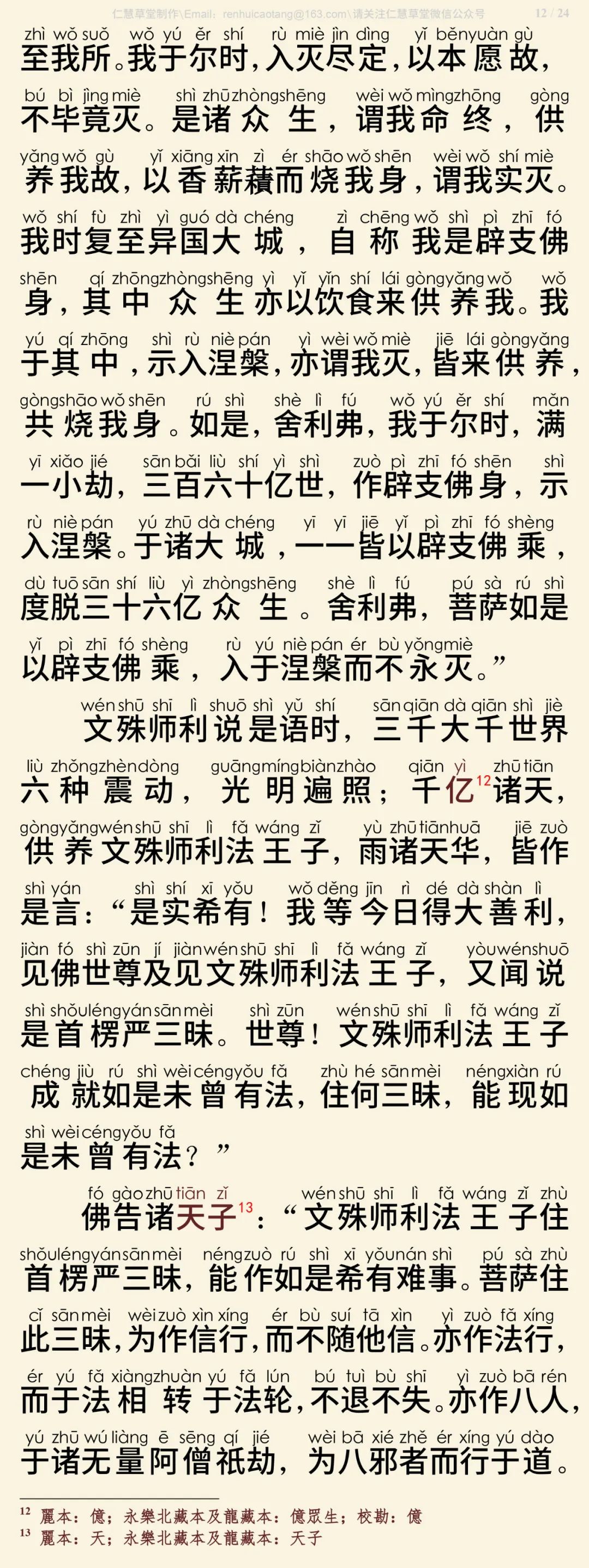 首楞严三昧经13