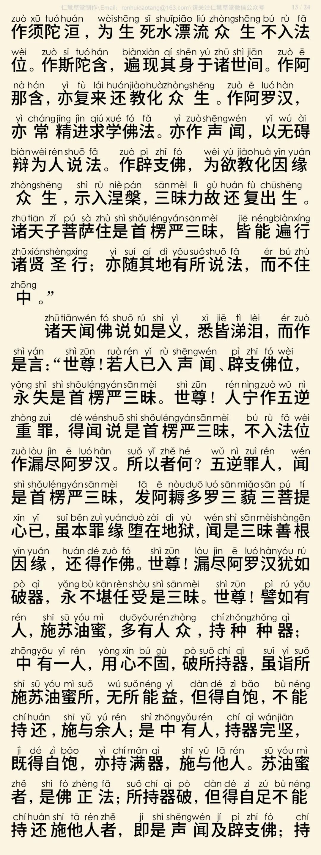 首楞严三昧经14