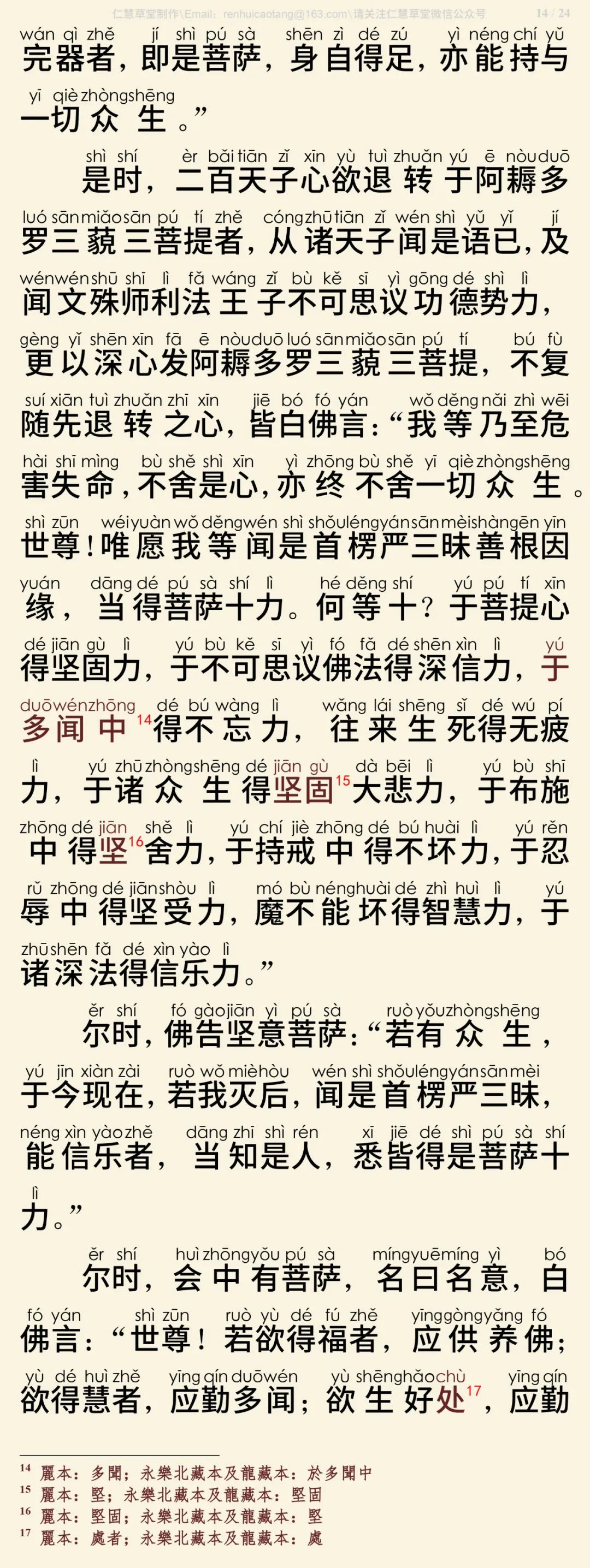 首楞严三昧经15