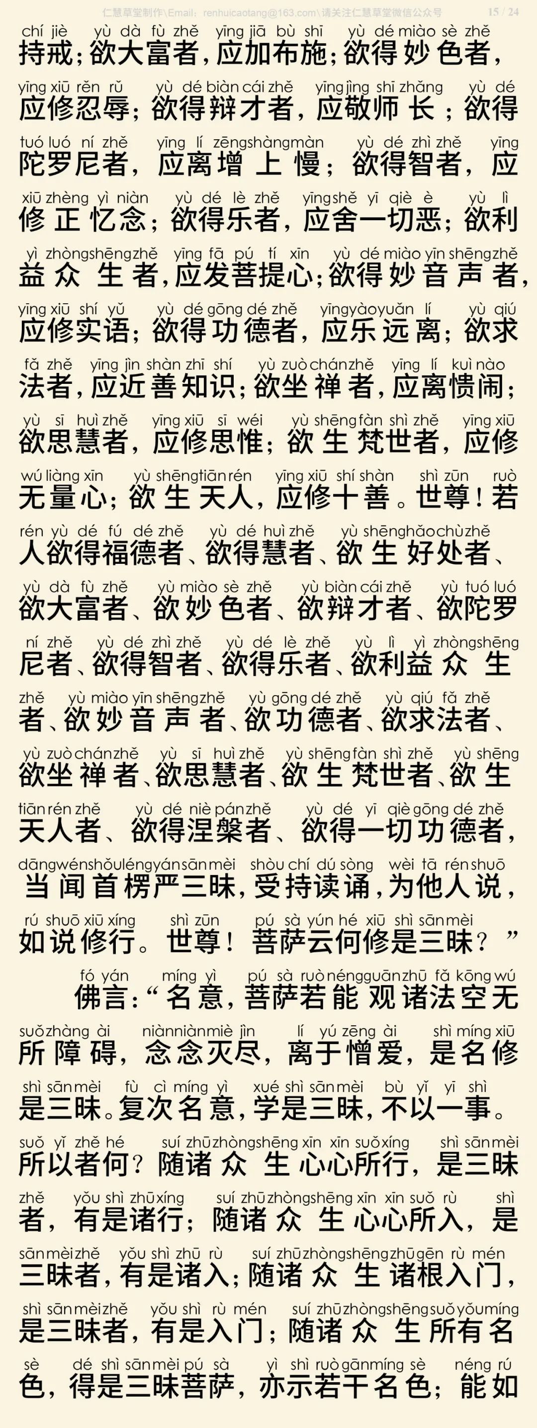 首楞严三昧经16