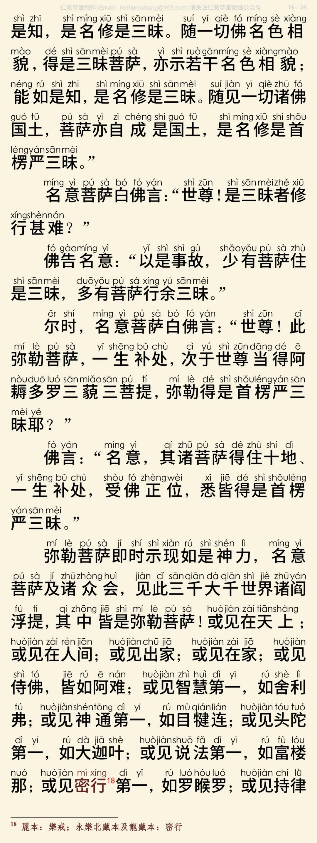 首楞严三昧经17