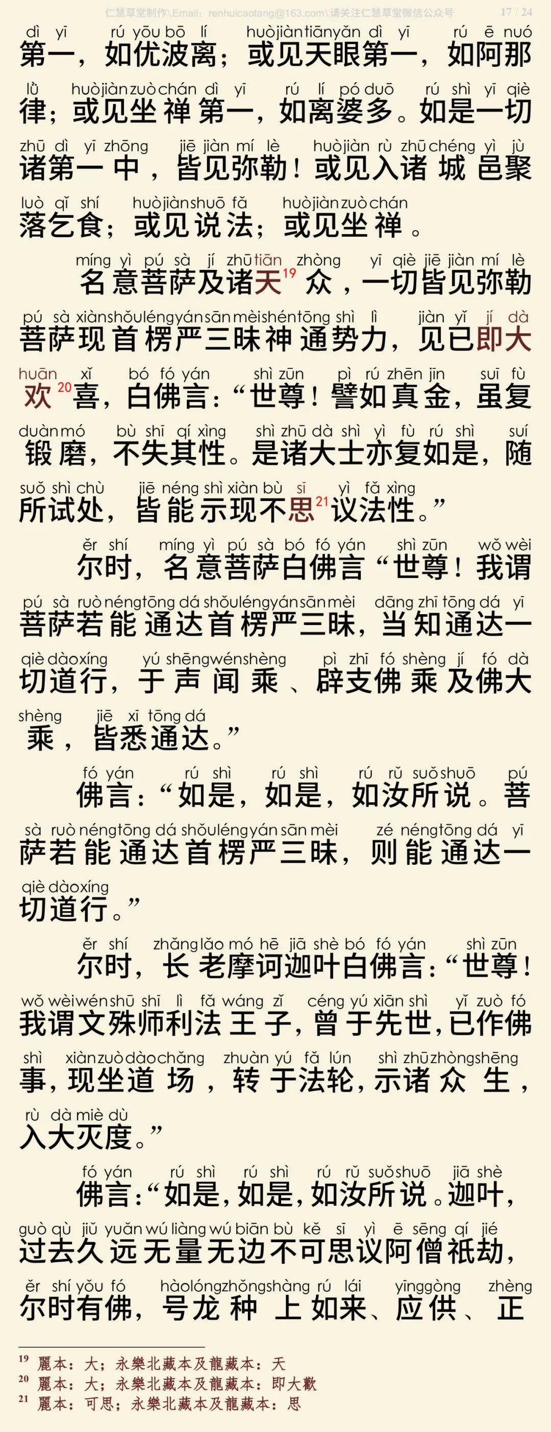 首楞严三昧经18