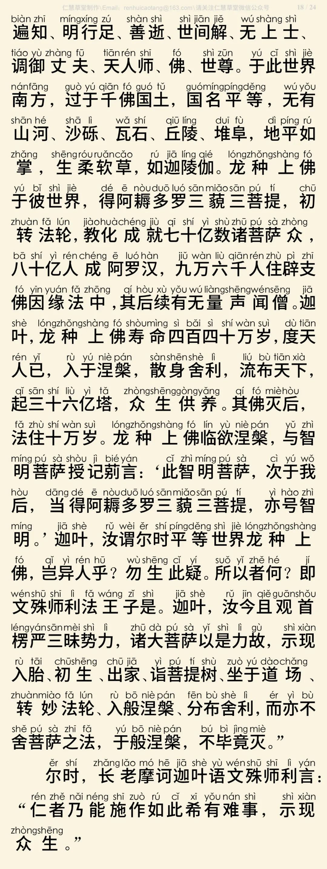 首楞严三昧经19