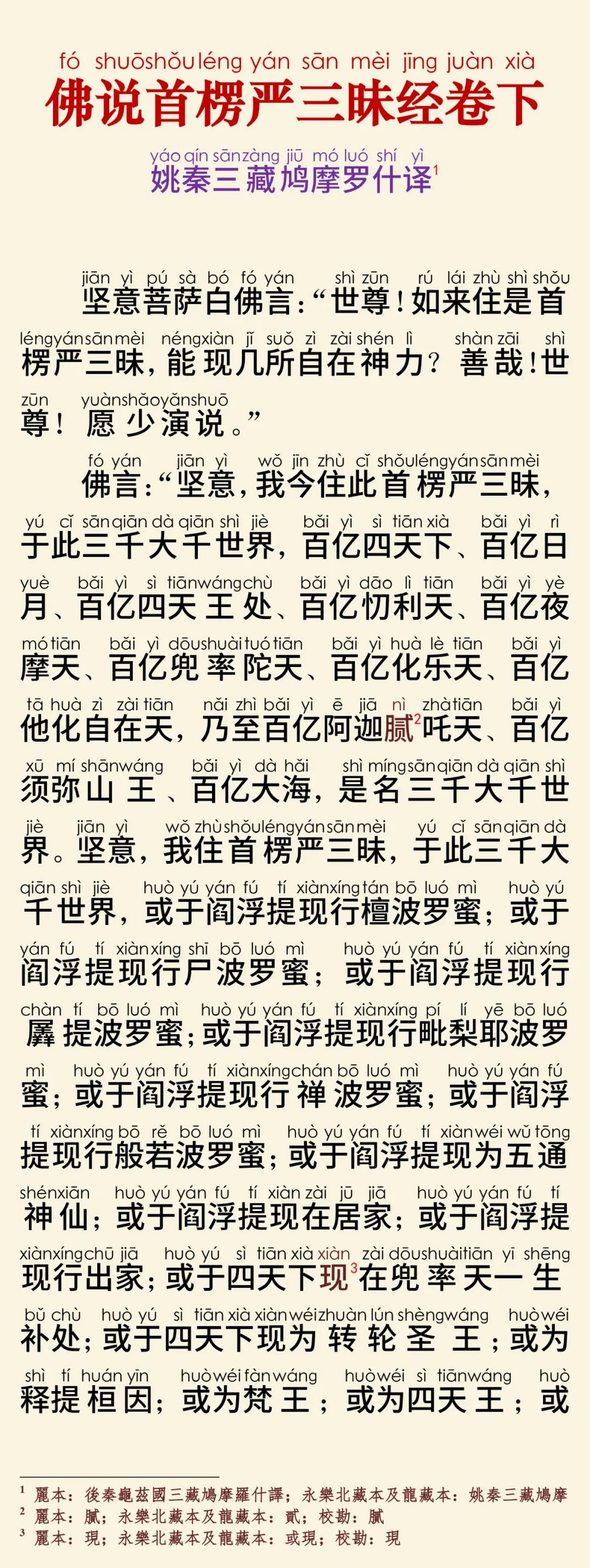 首楞严三昧经2