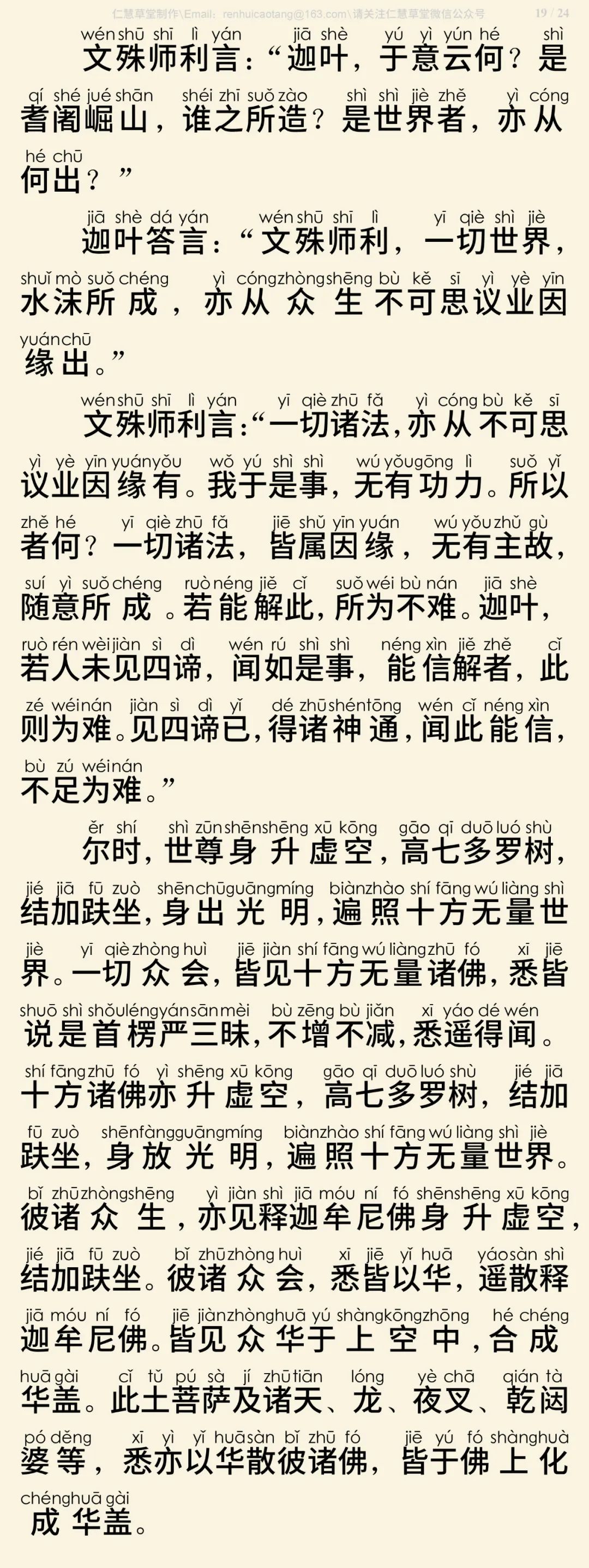 首楞严三昧经20