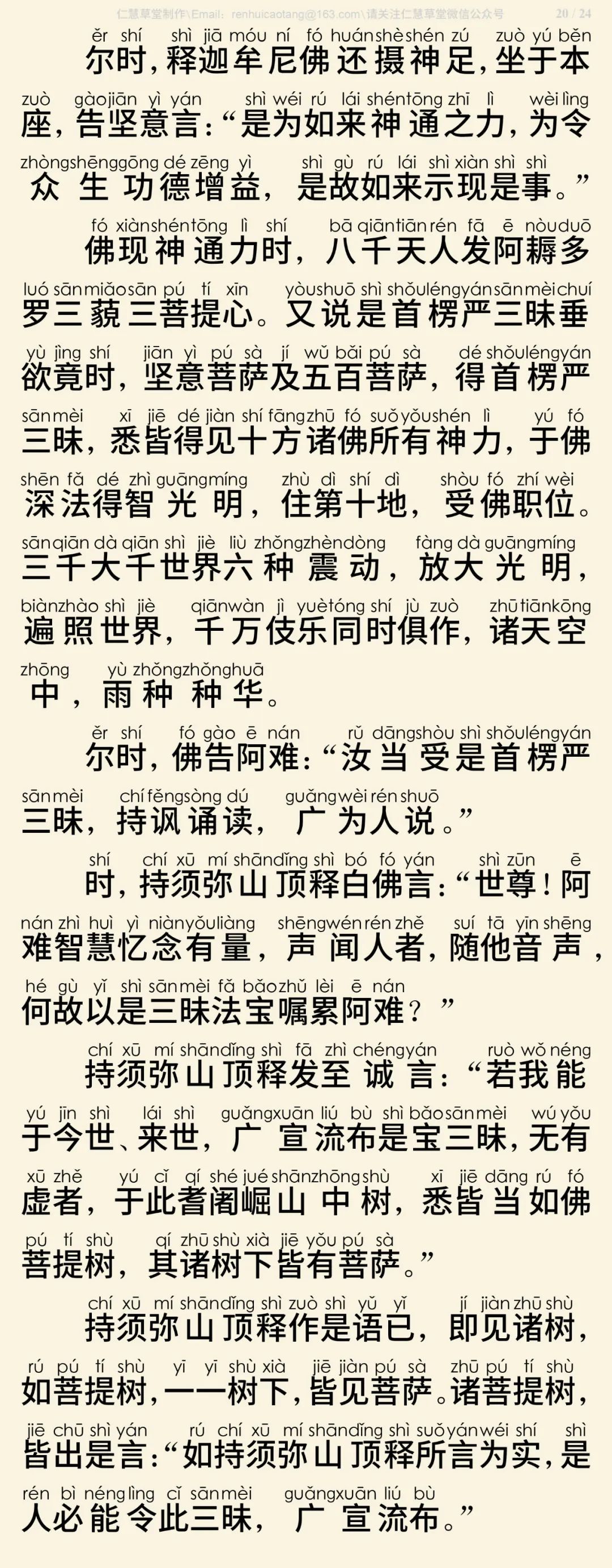 首楞严三昧经21