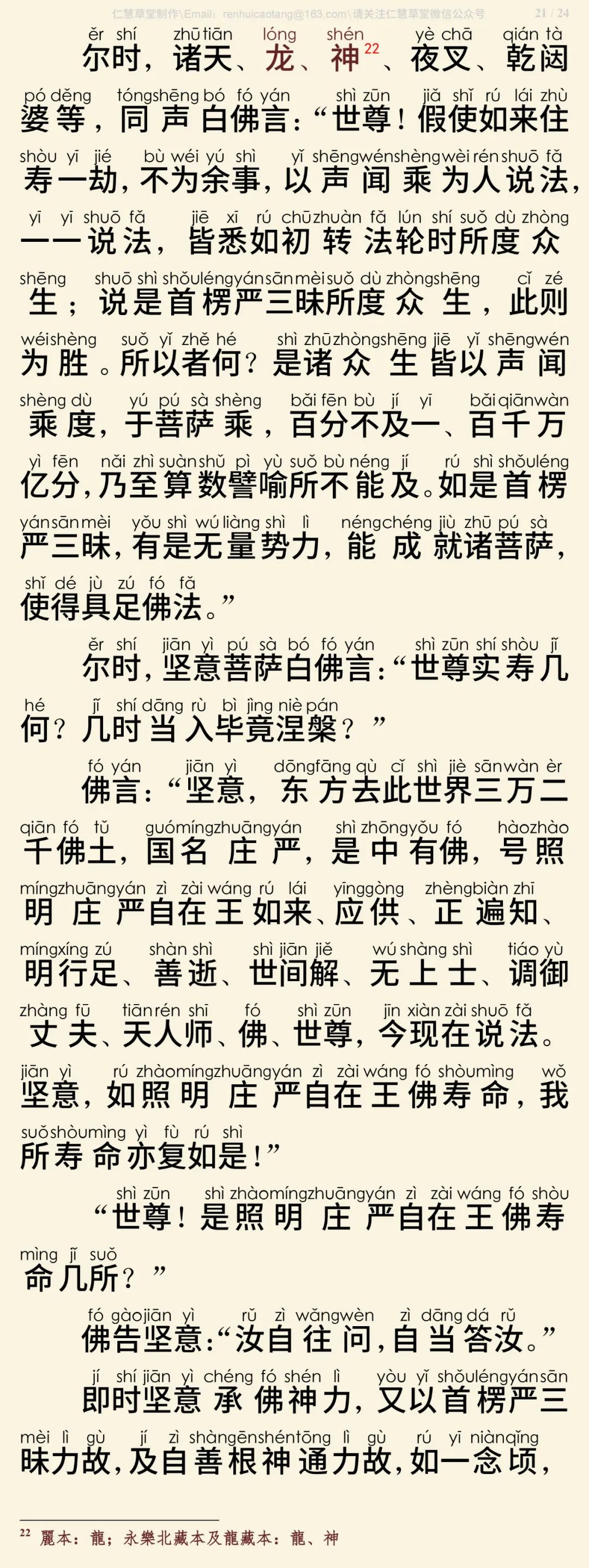 首楞严三昧经22