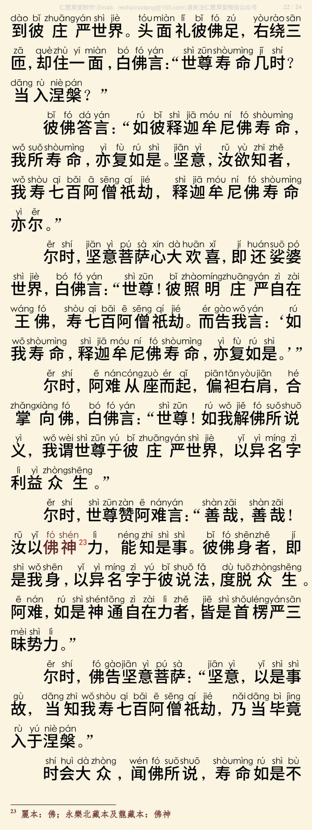 首楞严三昧经23