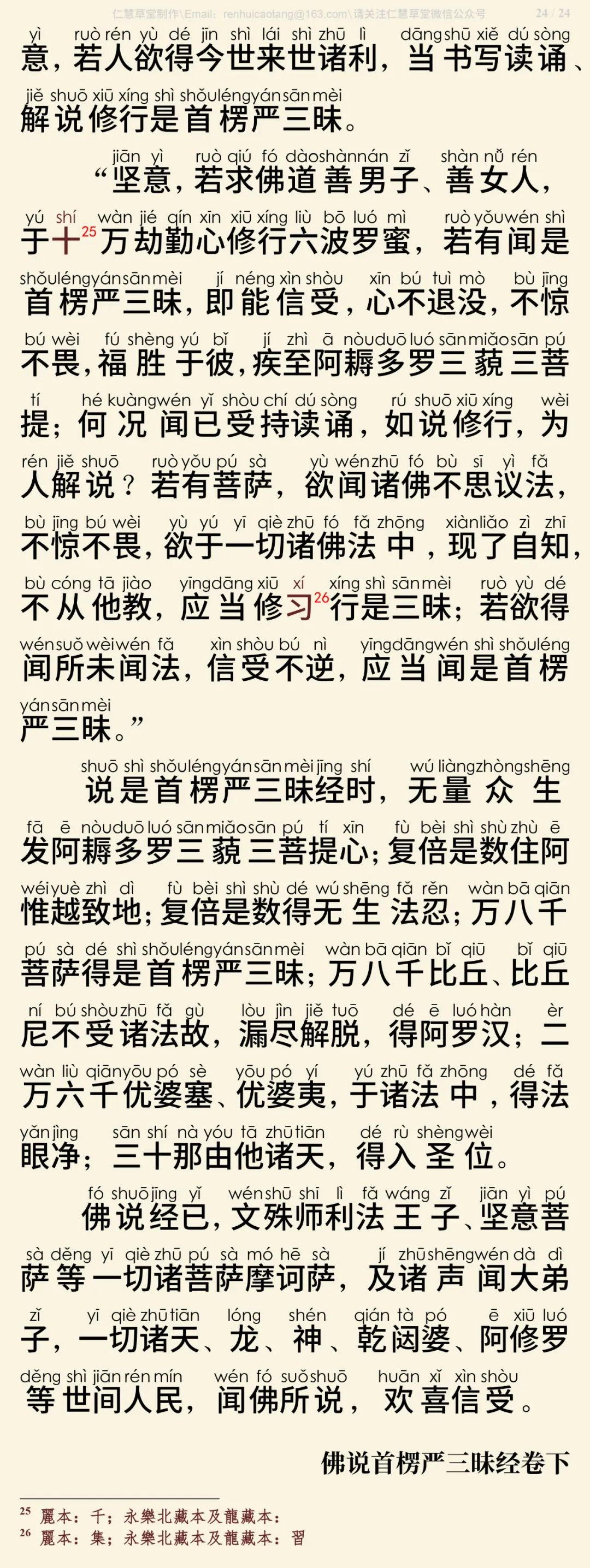 首楞严三昧经25