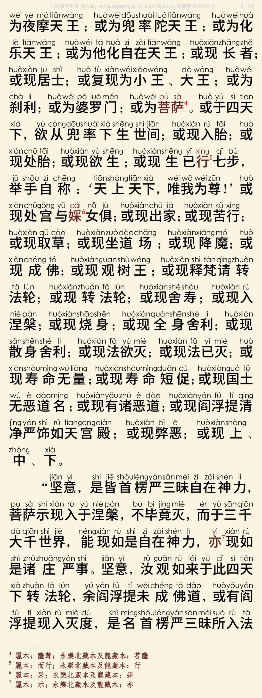 首楞严三昧经3