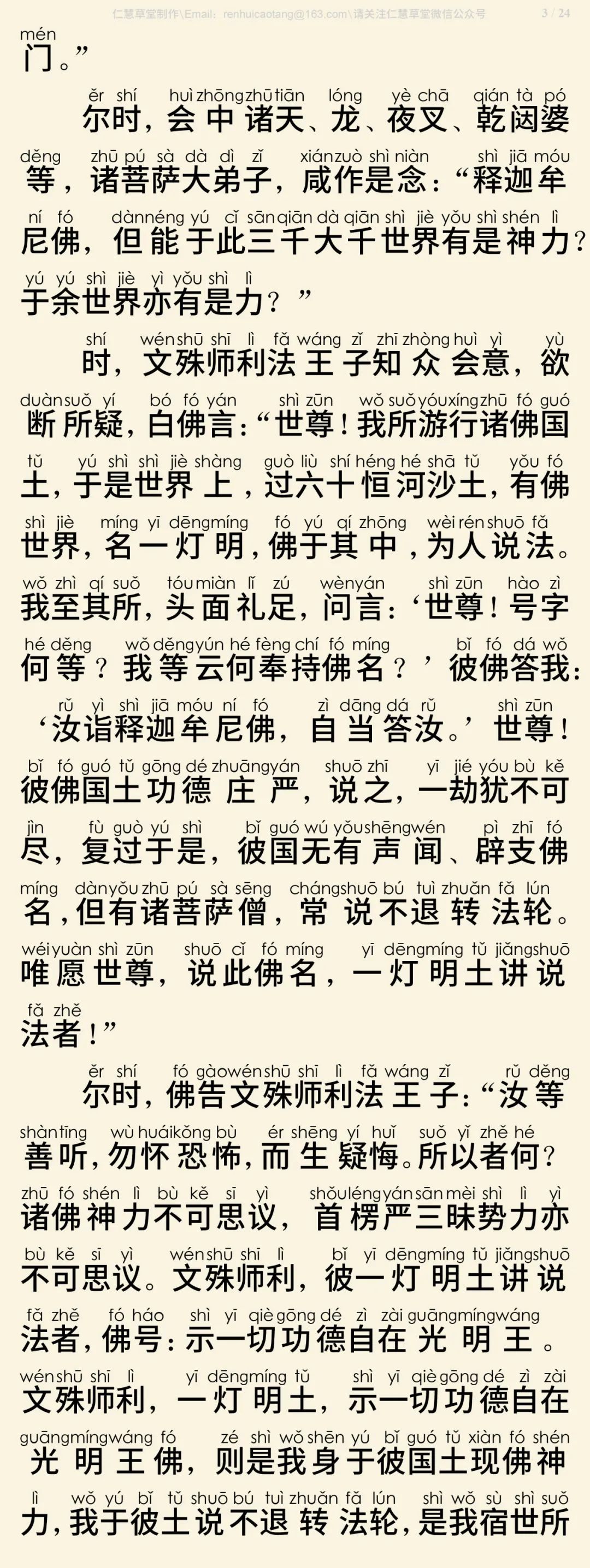 首楞严三昧经4