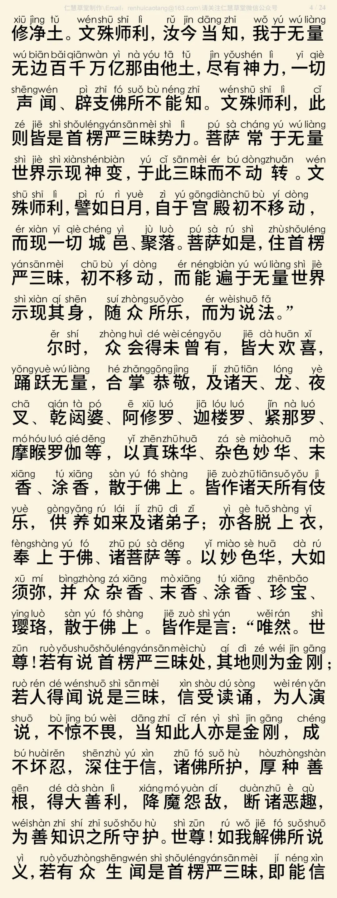 首楞严三昧经5