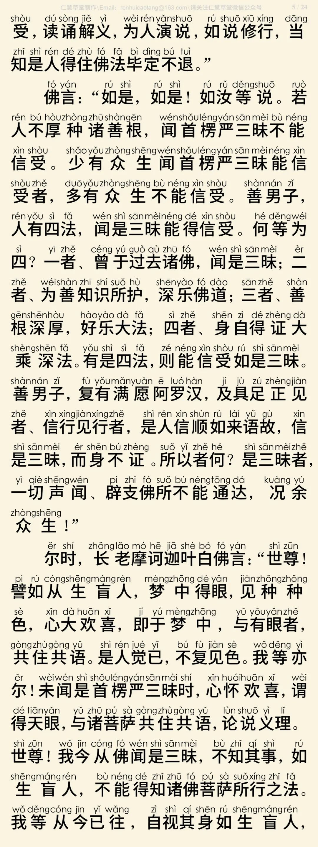 首楞严三昧经6