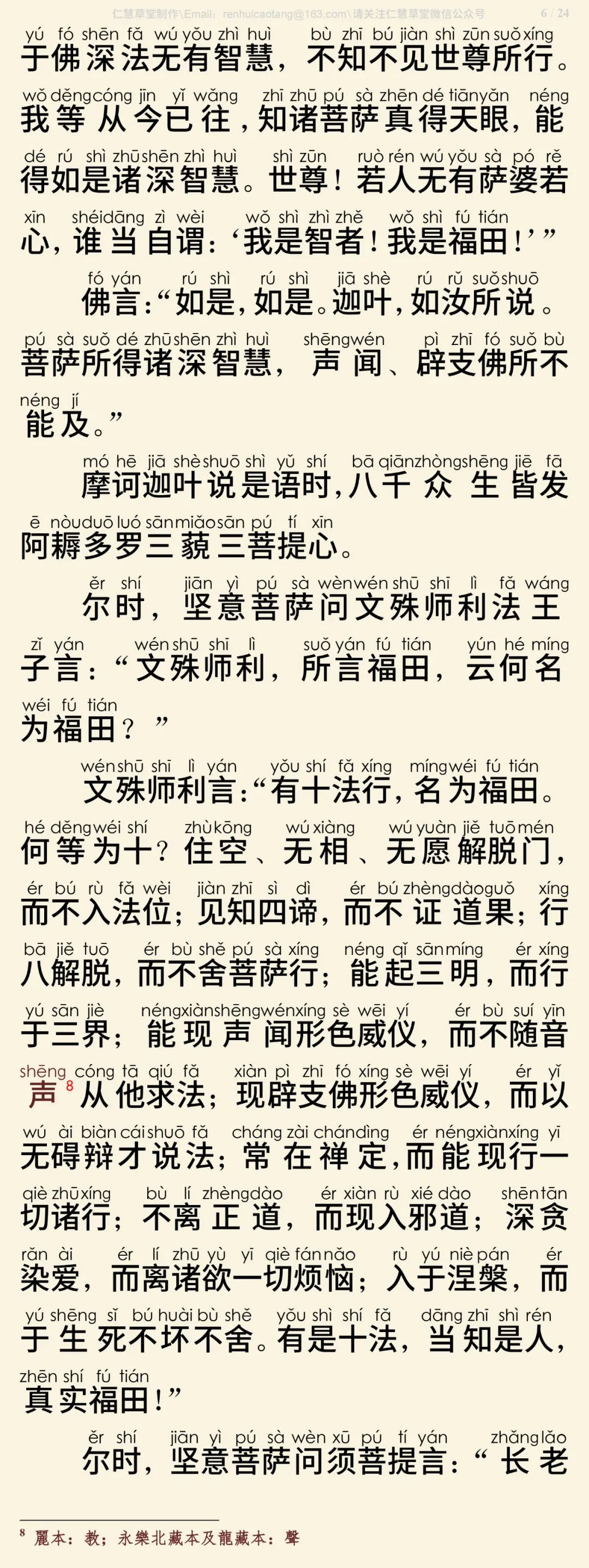 首楞严三昧经7