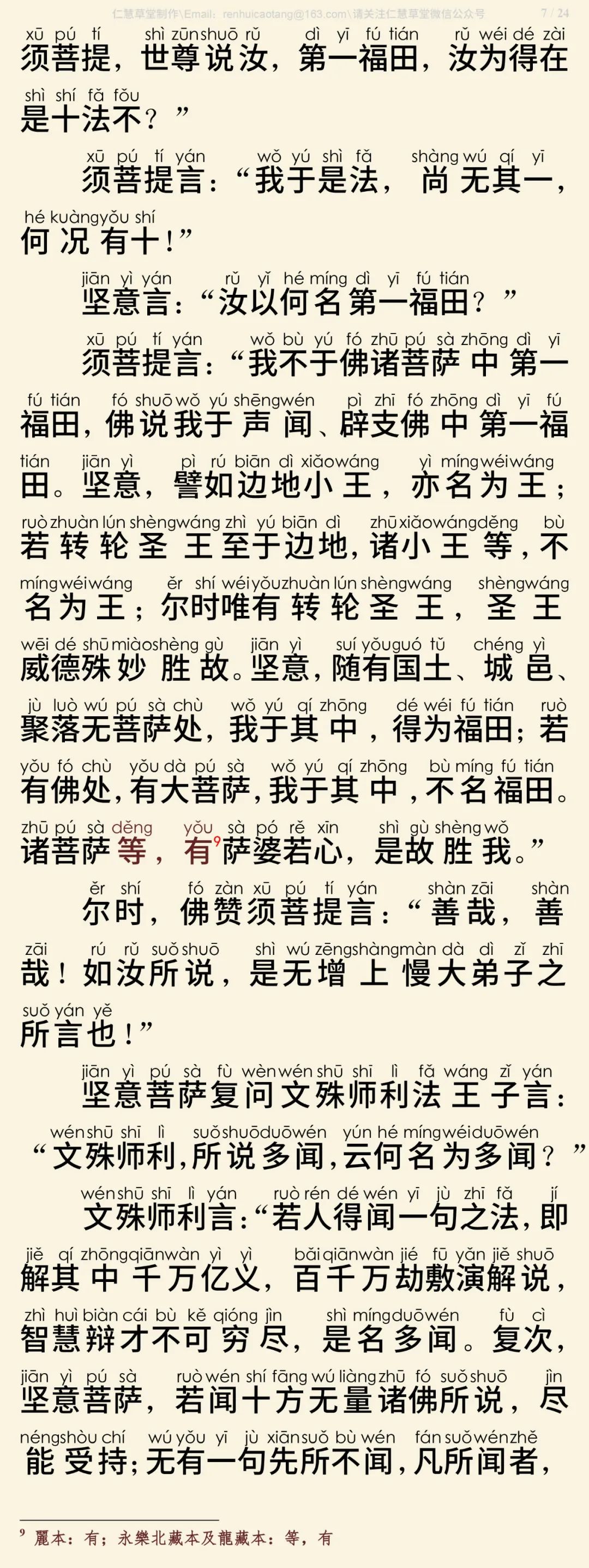 首楞严三昧经8