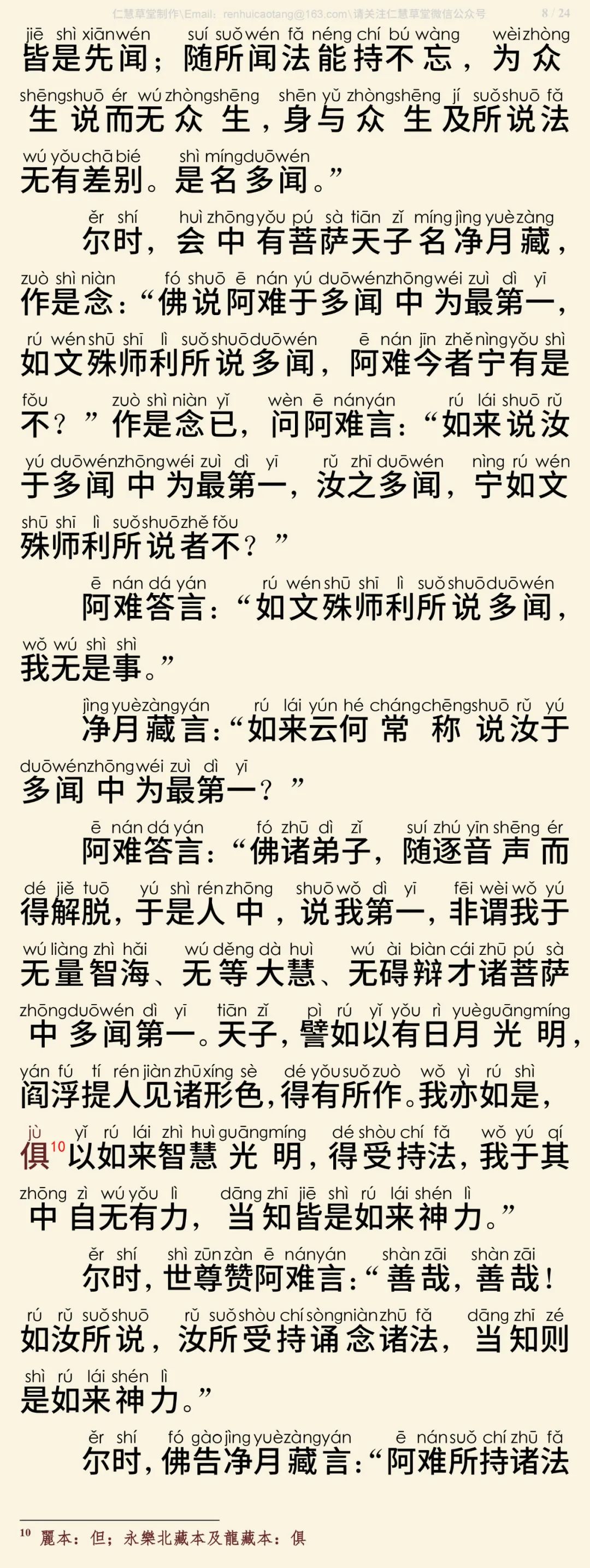 首楞严三昧经9