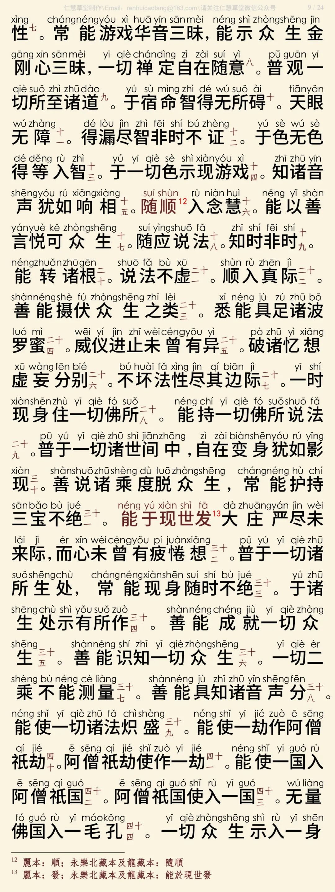 首楞严三昧经10