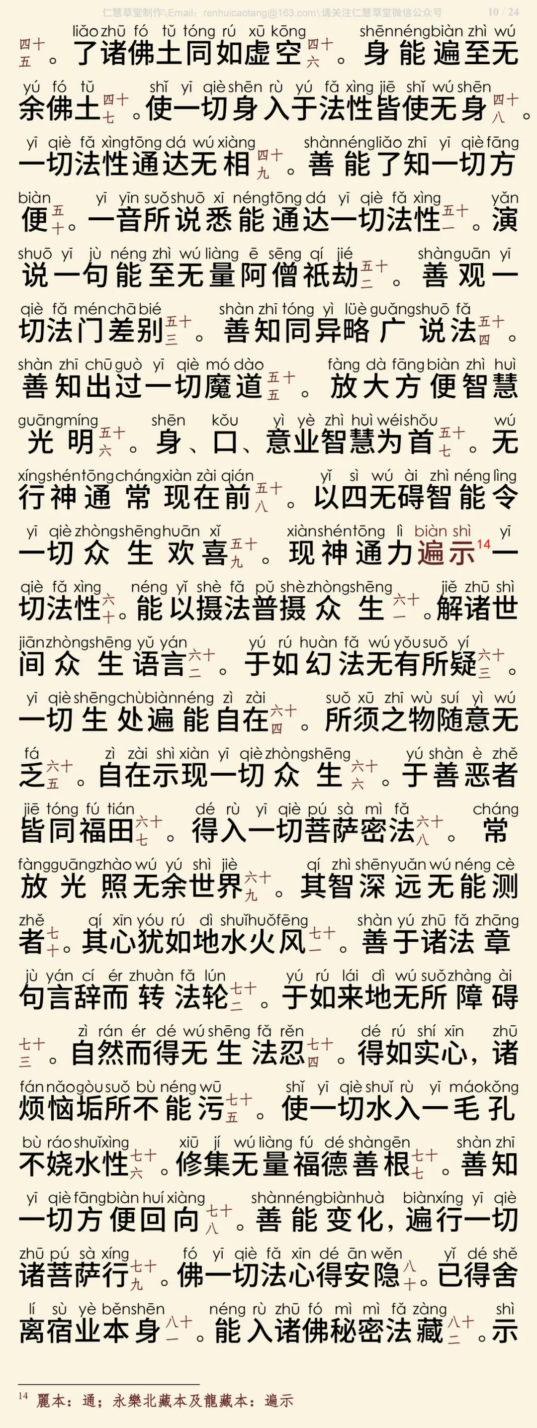 首楞严三昧经11