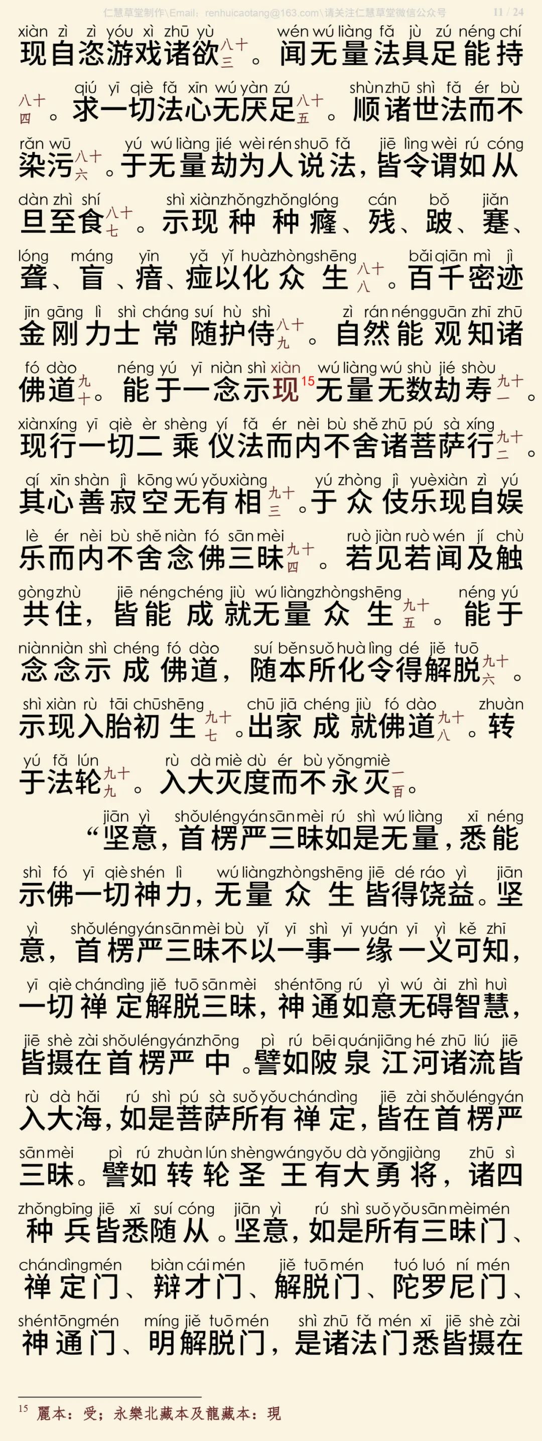 首楞严三昧经12