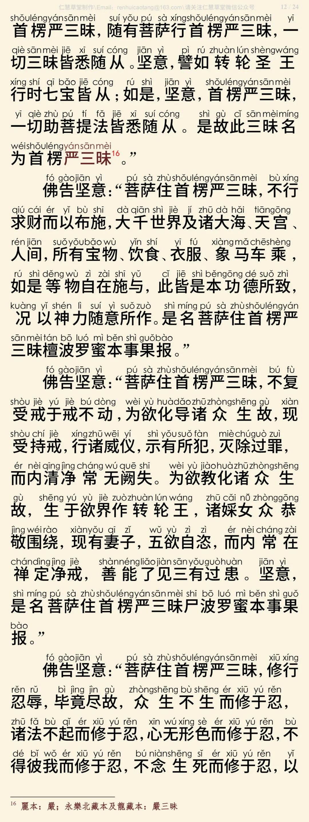 首楞严三昧经13