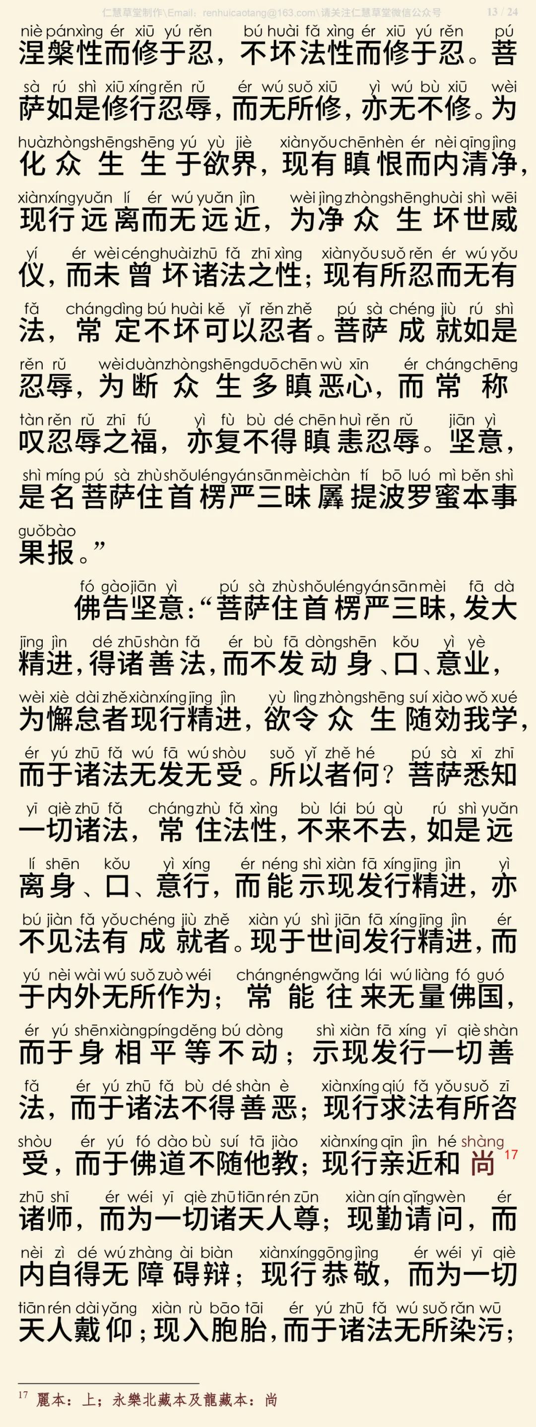 首楞严三昧经14