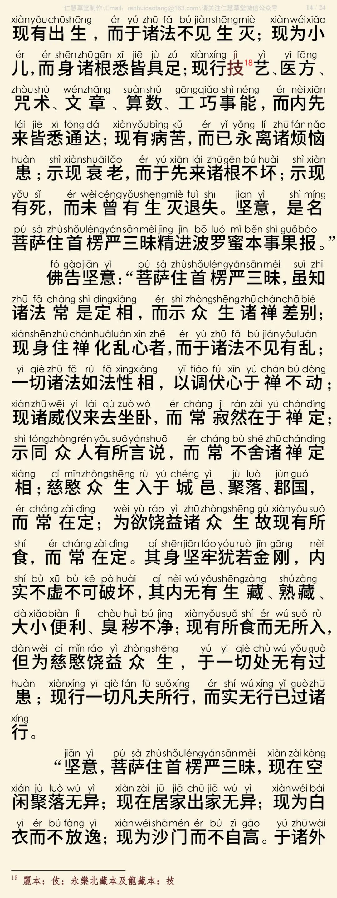 首楞严三昧经15